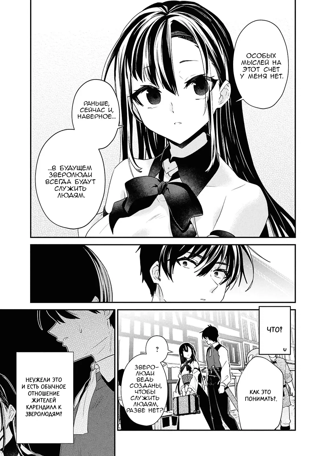 Манга 29-летний холостяк перенёсся в другой мир, чтобы жить беззаботно… По крайней мере, он этого хотел. - Глава 39.1 Страница 7