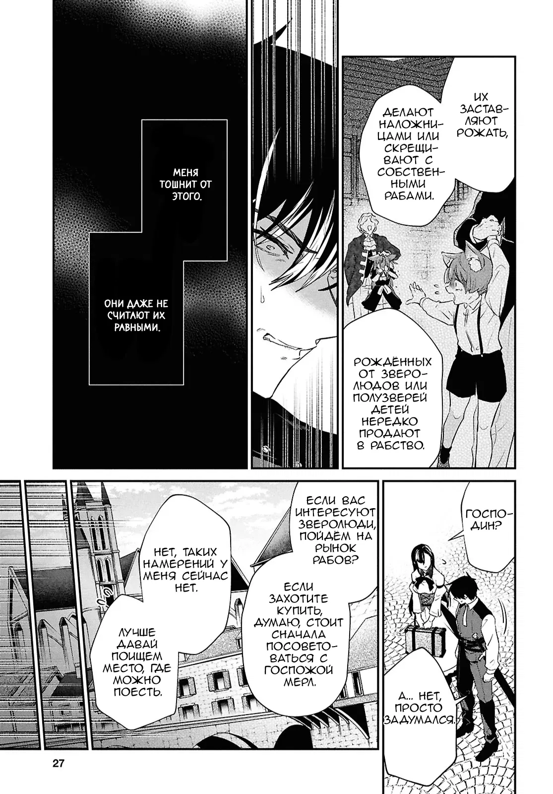 Манга 29-летний холостяк перенёсся в другой мир, чтобы жить беззаботно… По крайней мере, он этого хотел. - Глава 39.1 Страница 11