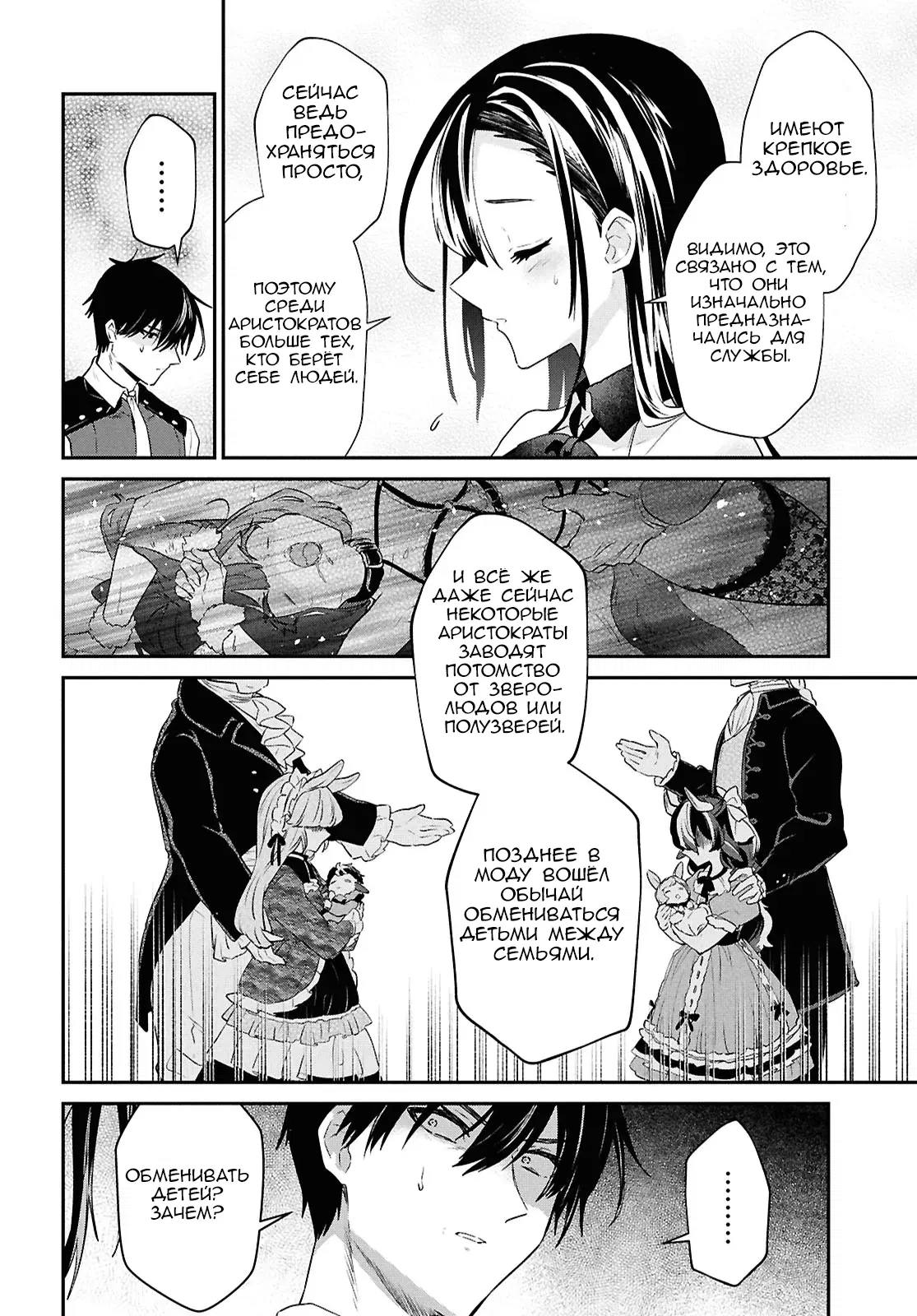 Манга 29-летний холостяк перенёсся в другой мир, чтобы жить беззаботно… По крайней мере, он этого хотел. - Глава 39.1 Страница 10