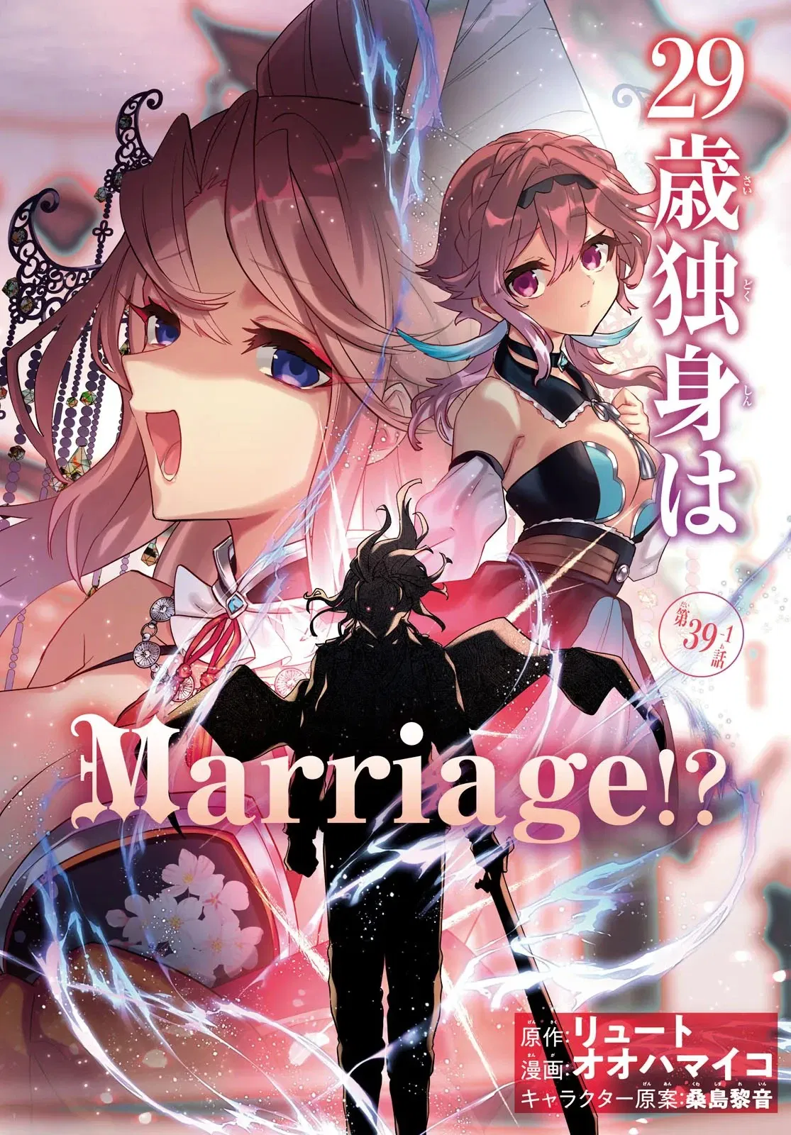 Манга 29-летний холостяк перенёсся в другой мир, чтобы жить беззаботно… По крайней мере, он этого хотел. - Глава 39.1 Страница 2