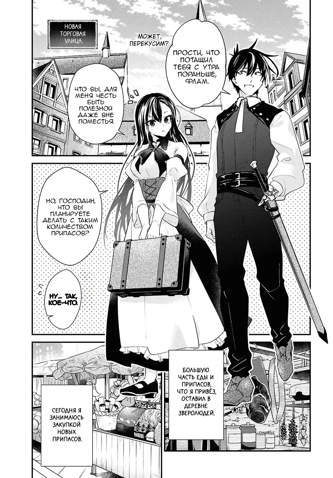 Манга 29-летний холостяк перенёсся в другой мир, чтобы жить беззаботно… По крайней мере, он этого хотел. - Глава 39.1 Страница 5