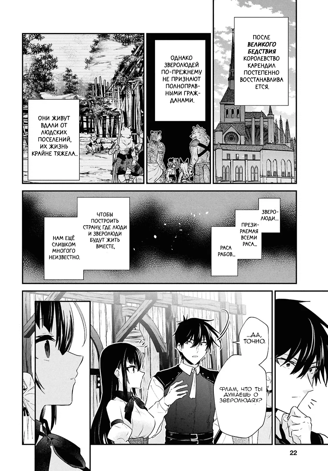 Манга 29-летний холостяк перенёсся в другой мир, чтобы жить беззаботно… По крайней мере, он этого хотел. - Глава 39.1 Страница 6