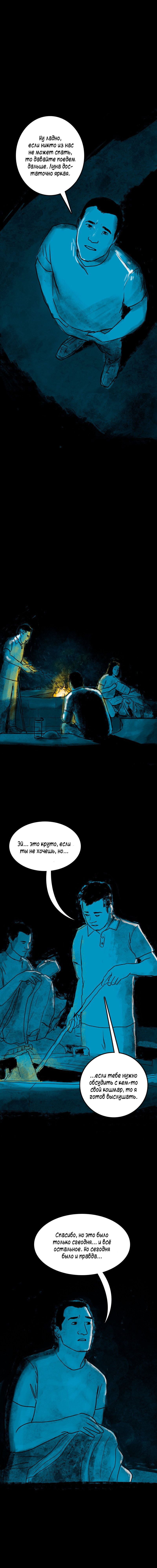 Манга После конца - Глава 40 Страница 1