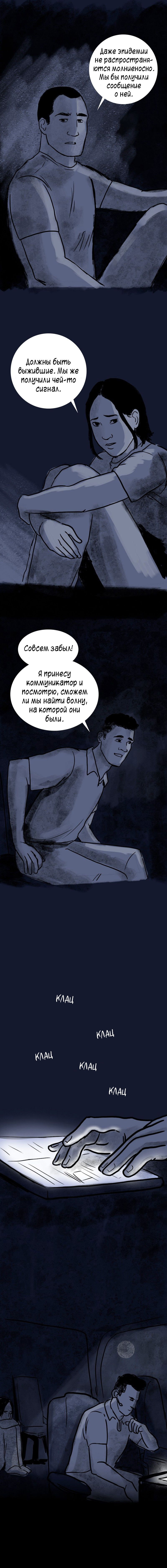 Манга После конца - Глава 11 Страница 3