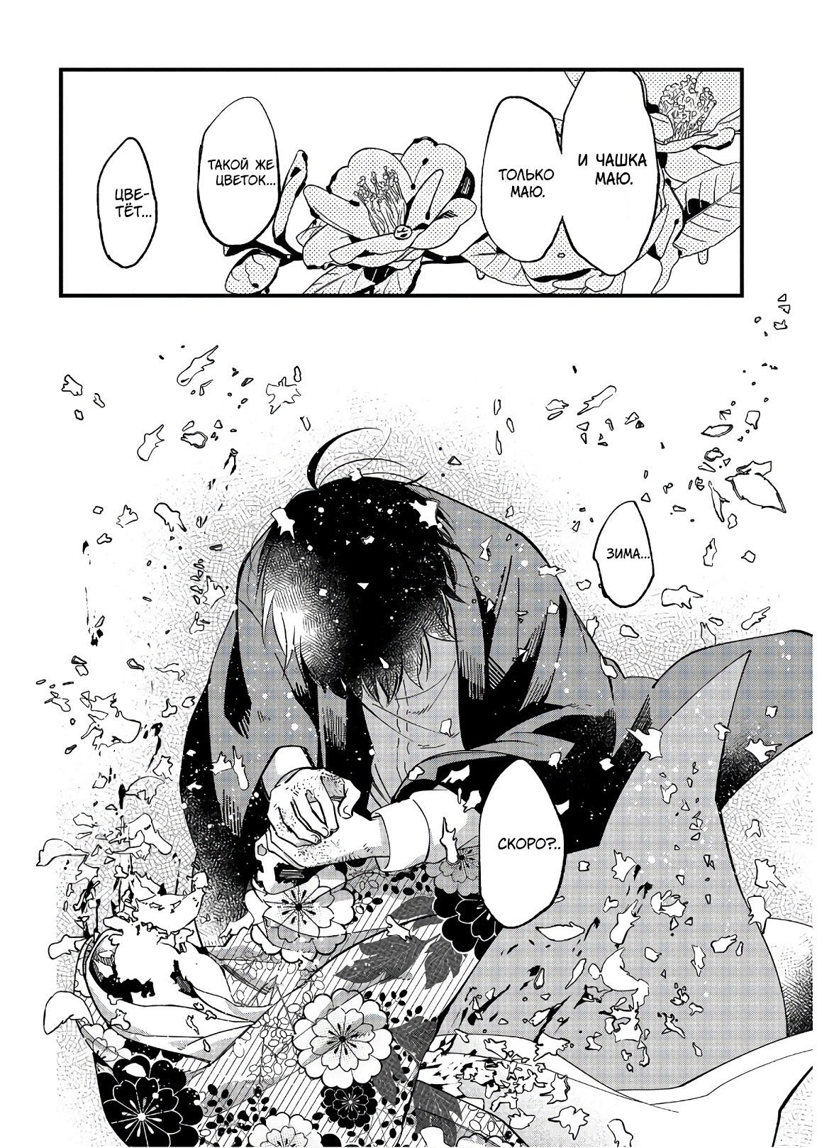 Манга Загадочные истории антикварного магазинчика Мононобе - Глава 14.9 Страница 19