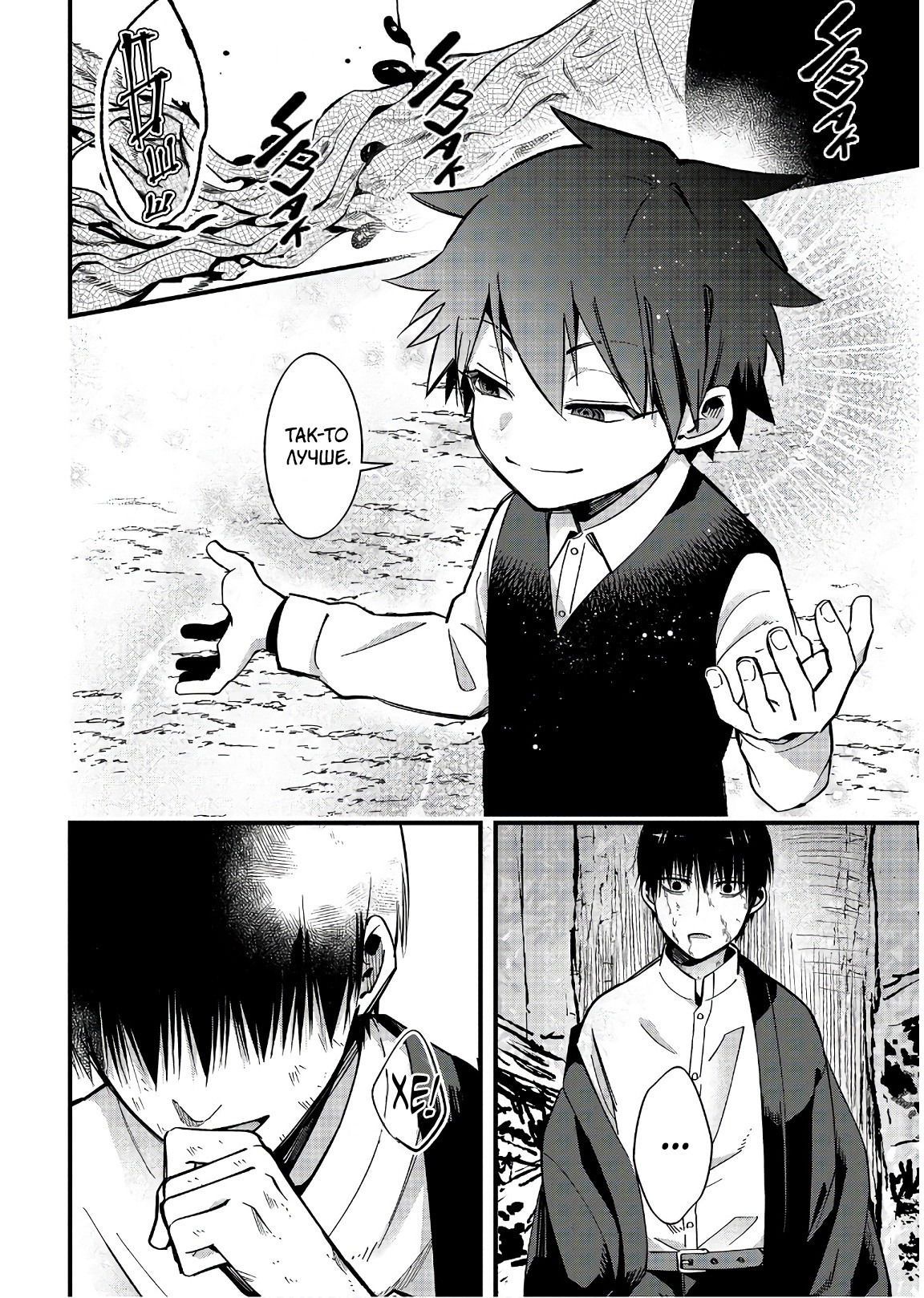 Манга Загадочные истории антикварного магазинчика Мононобе - Глава 14.9 Страница 29