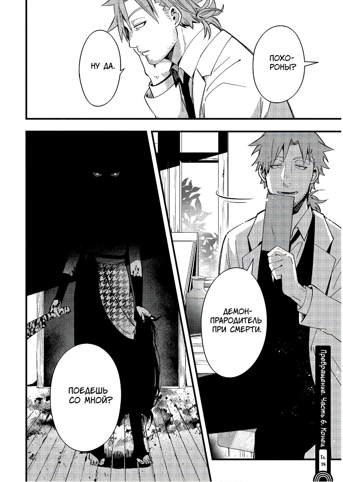 Манга Загадочные истории антикварного магазинчика Мононобе - Глава 14.9 Страница 33