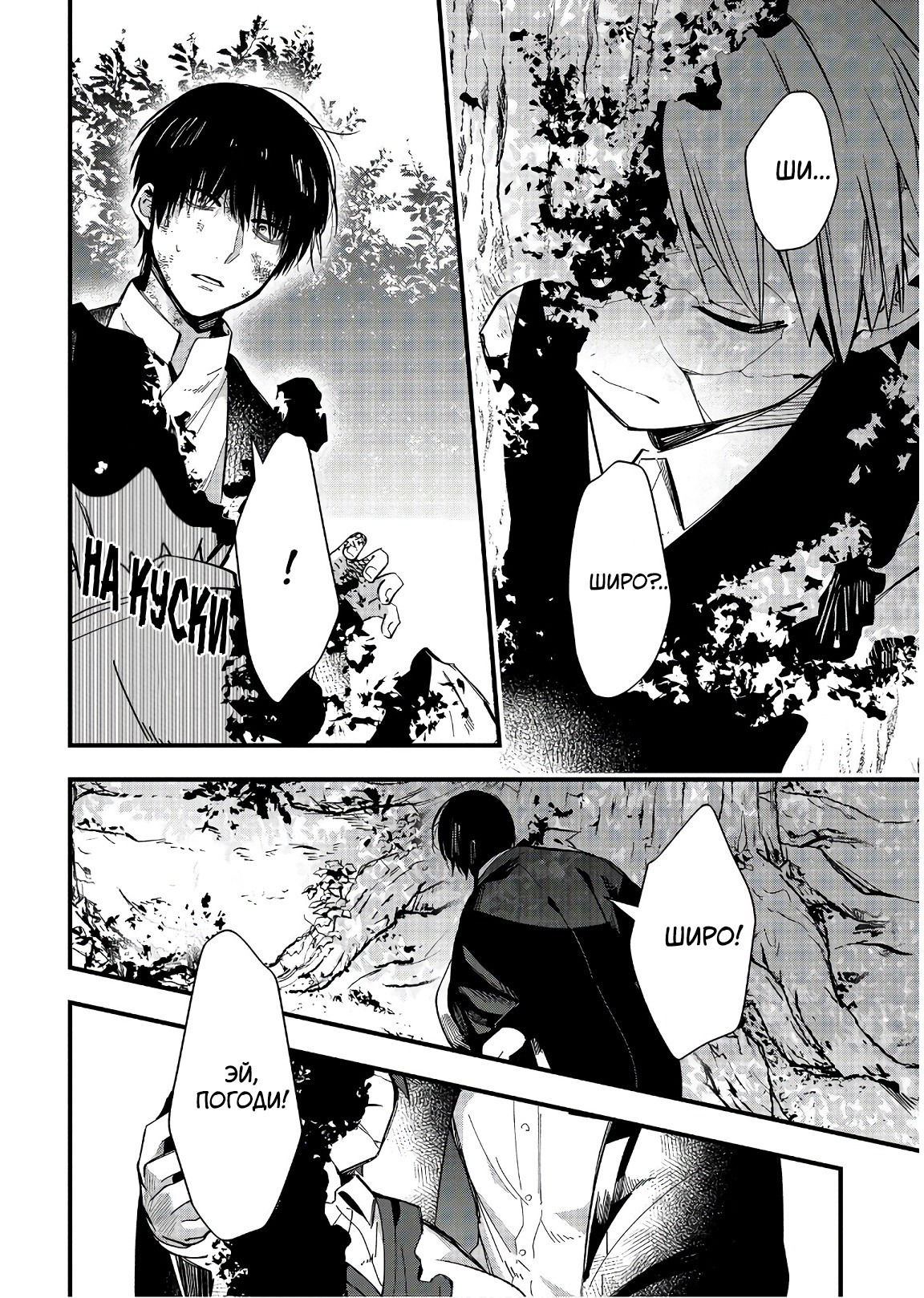 Манга Загадочные истории антикварного магазинчика Мононобе - Глава 14.9 Страница 25