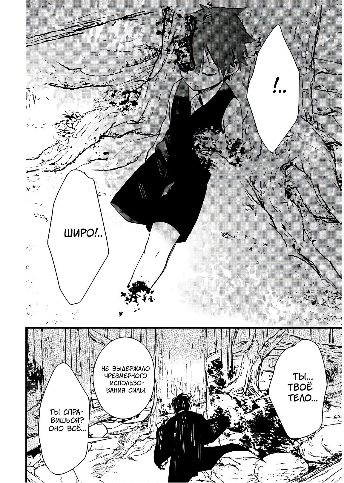 Манга Загадочные истории антикварного магазинчика Мононобе - Глава 14.9 Страница 23