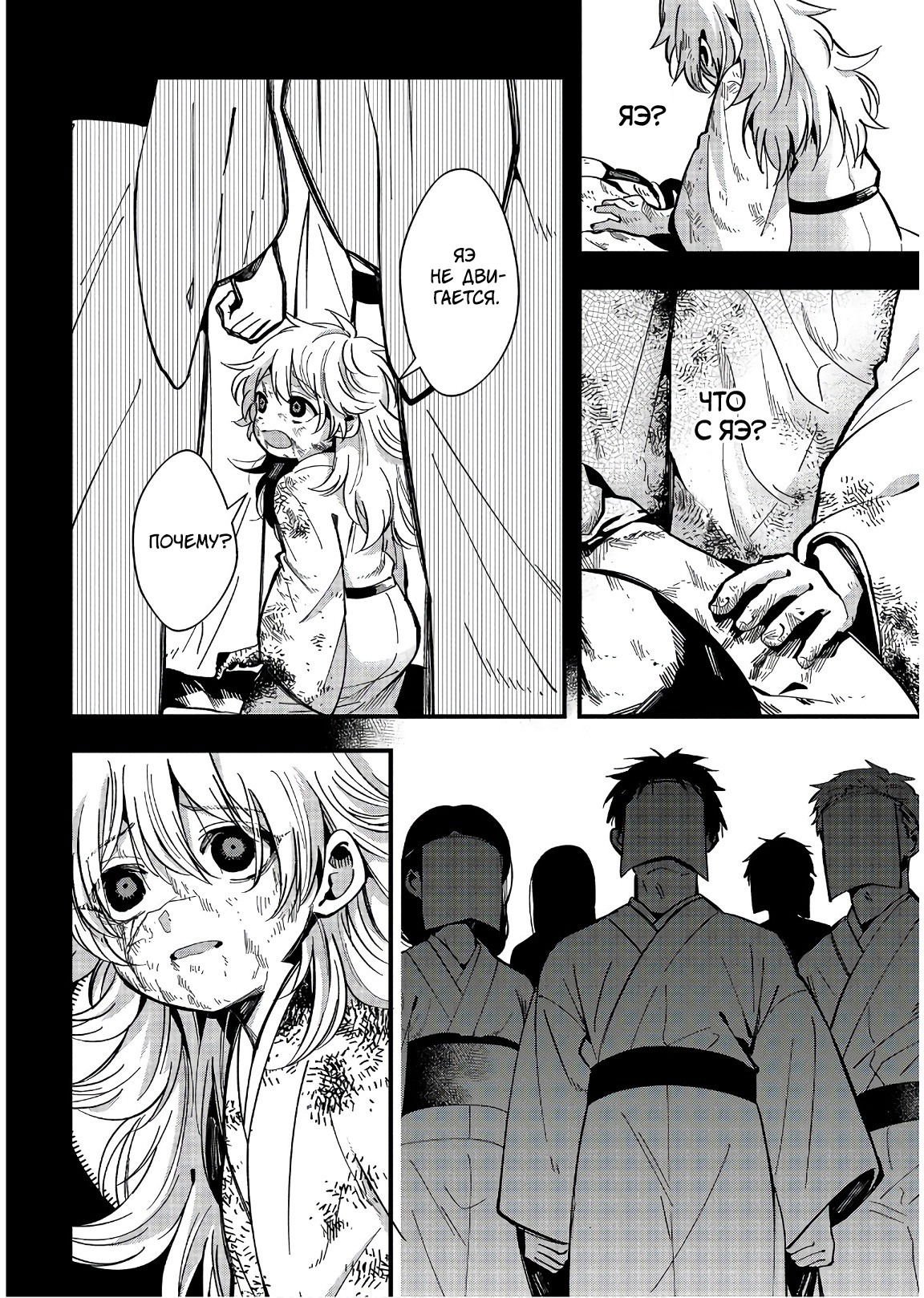 Манга Загадочные истории антикварного магазинчика Мононобе - Глава 14.9 Страница 5