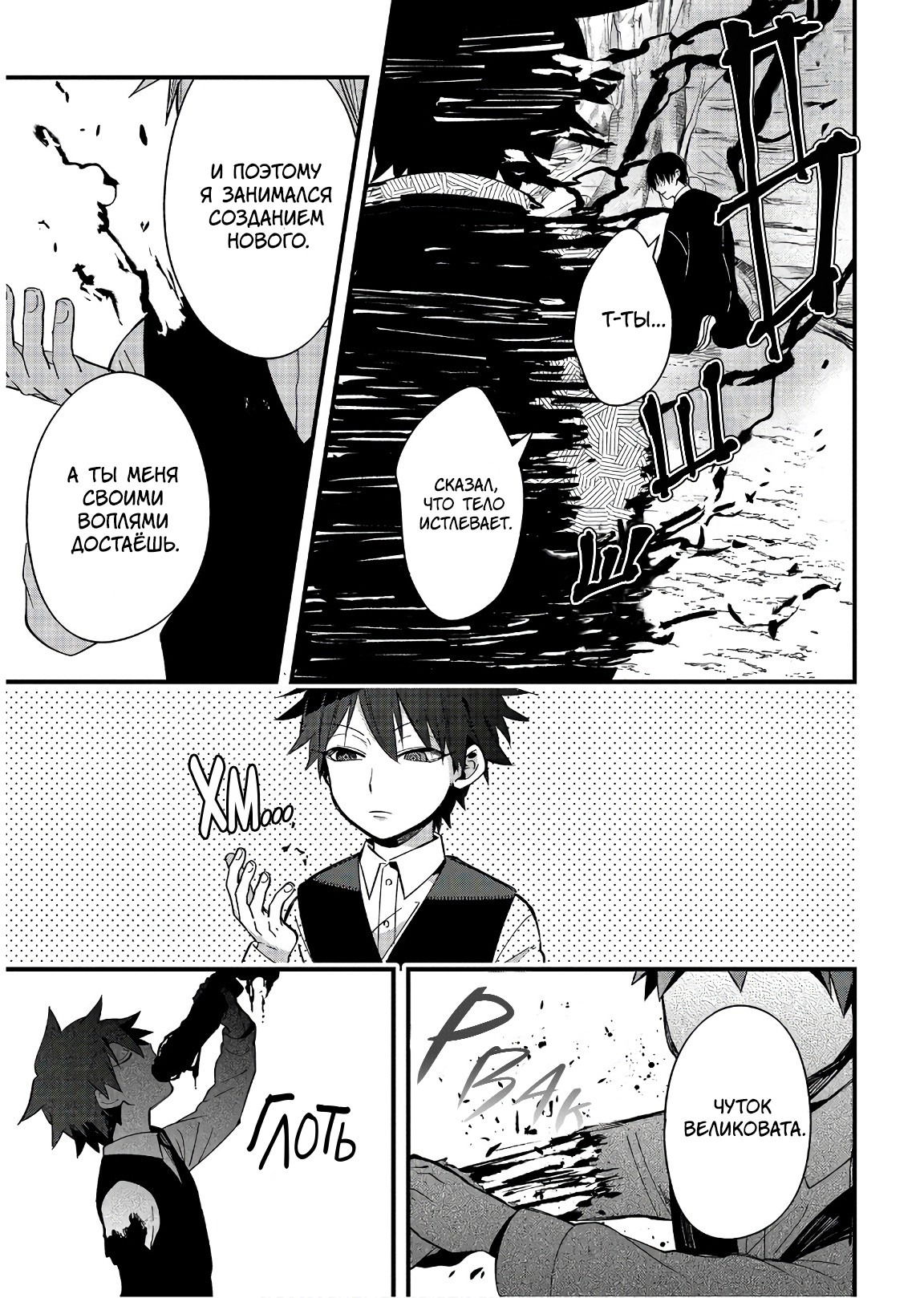 Манга Загадочные истории антикварного магазинчика Мононобе - Глава 14.9 Страница 28