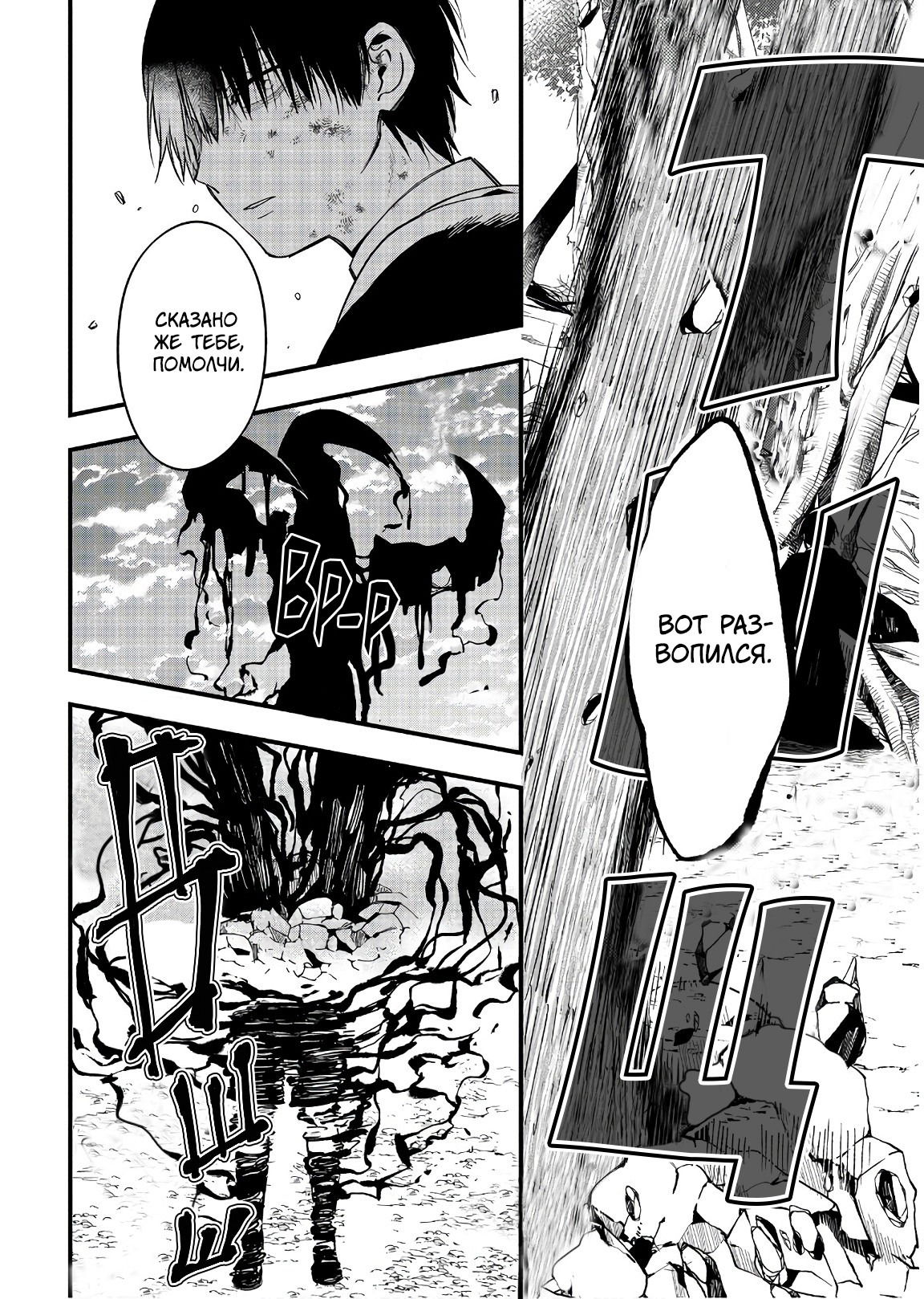 Манга Загадочные истории антикварного магазинчика Мононобе - Глава 14.9 Страница 27