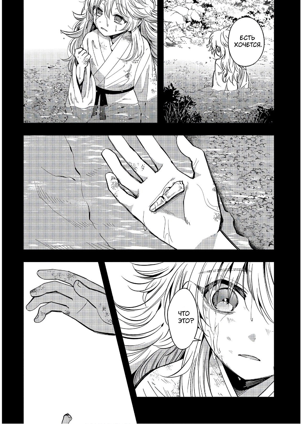 Манга Загадочные истории антикварного магазинчика Мононобе - Глава 14.9 Страница 13