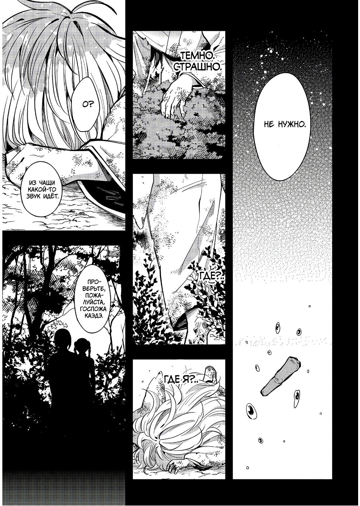 Манга Загадочные истории антикварного магазинчика Мононобе - Глава 14.9 Страница 14