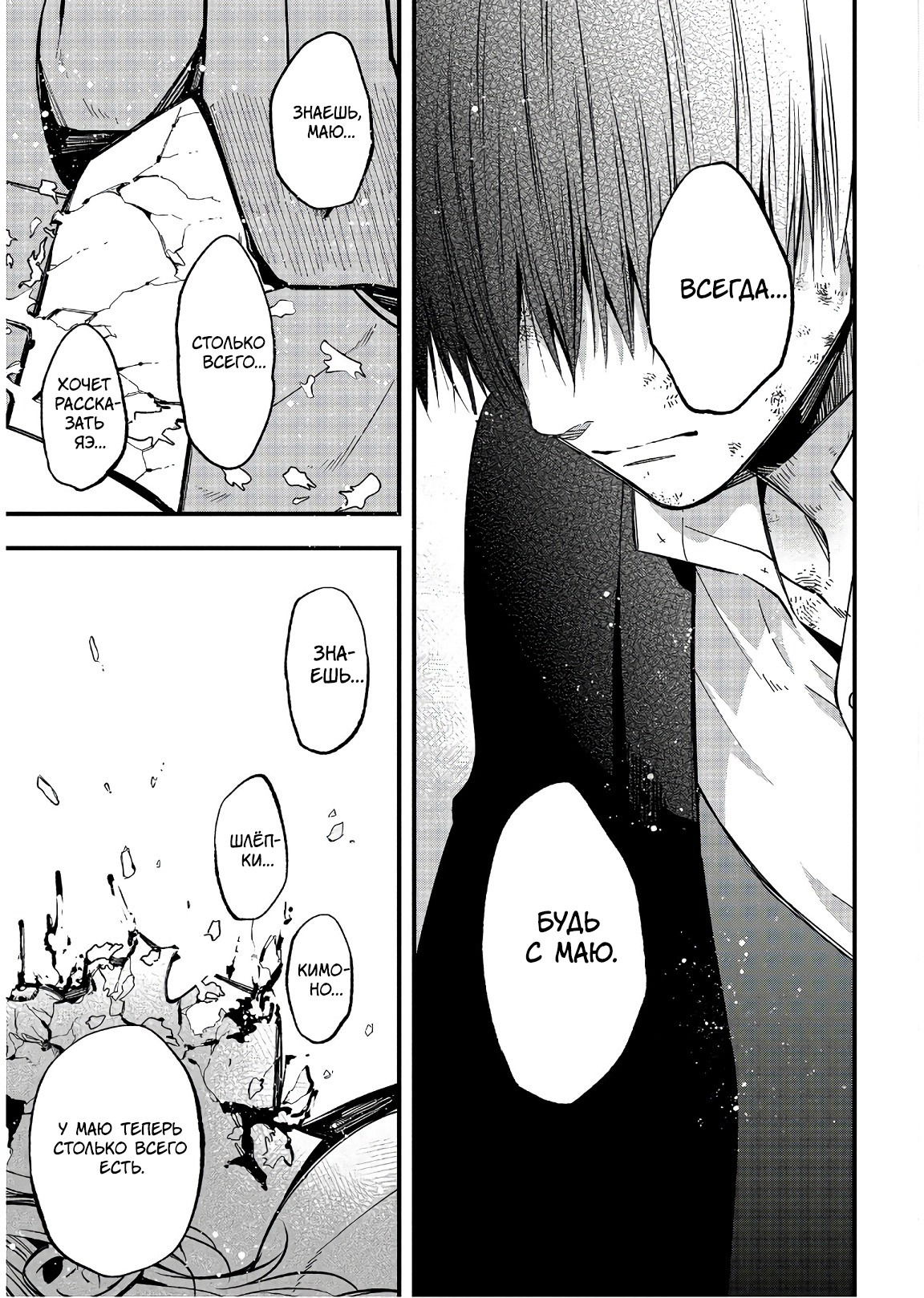 Манга Загадочные истории антикварного магазинчика Мононобе - Глава 14.9 Страница 18