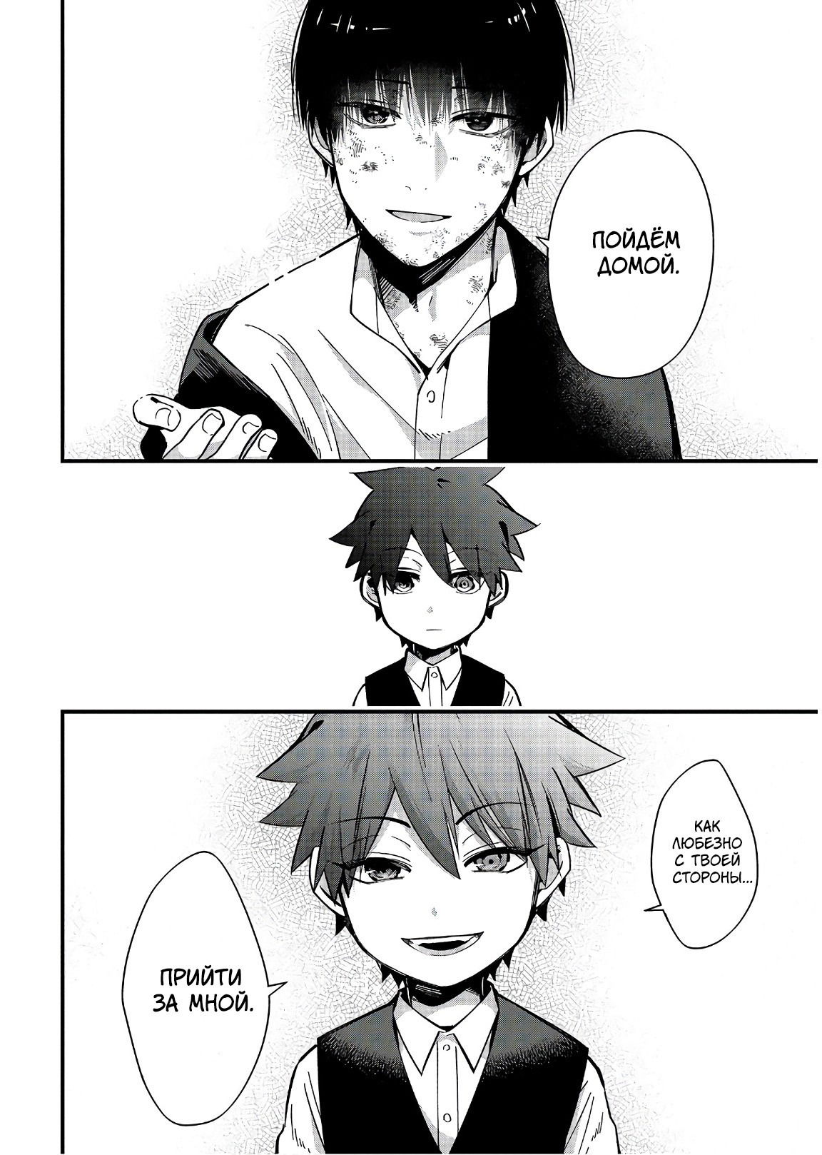 Манга Загадочные истории антикварного магазинчика Мононобе - Глава 14.9 Страница 31