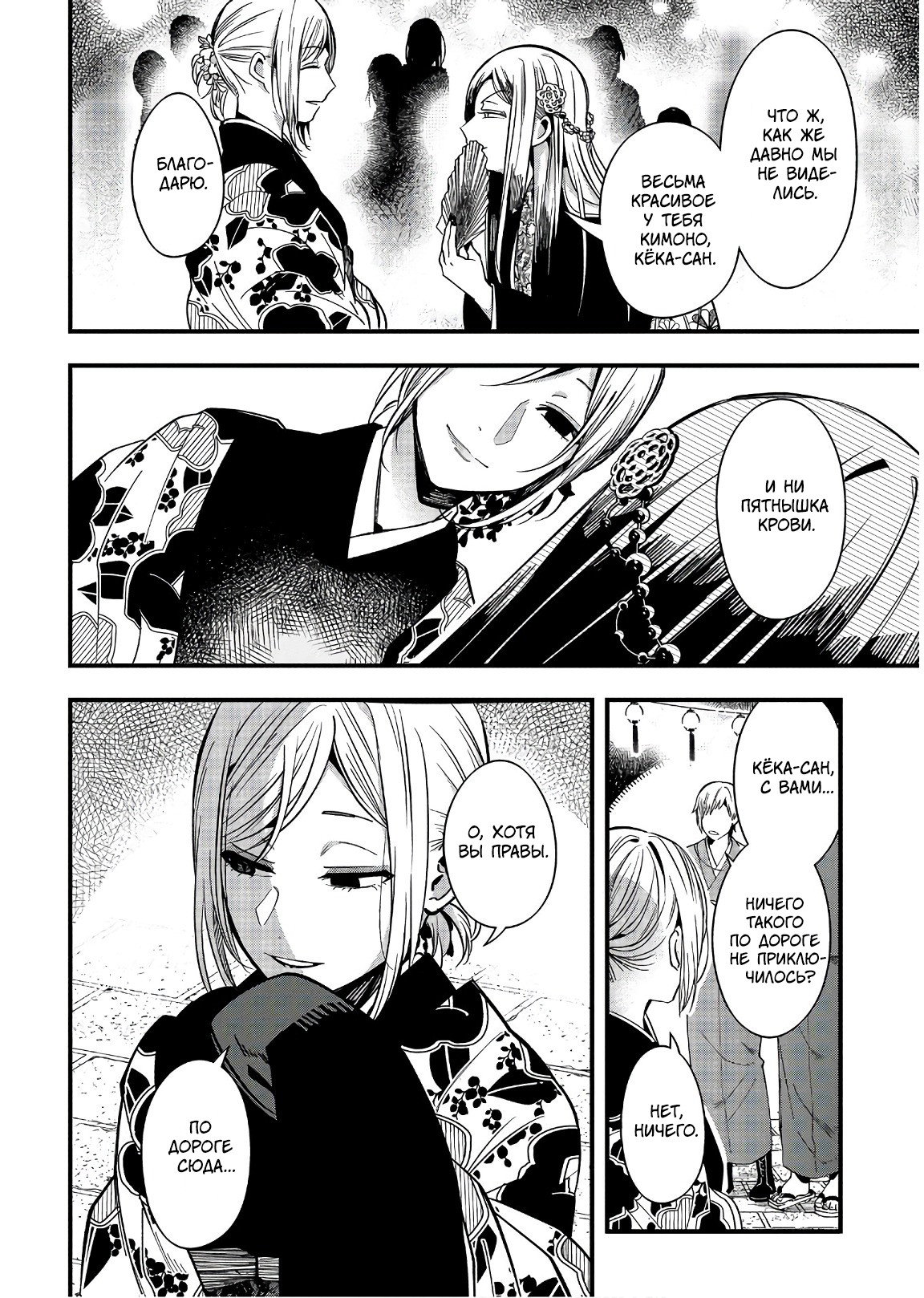 Манга Загадочные истории антикварного магазинчика Мононобе - Глава 15.1 Страница 19