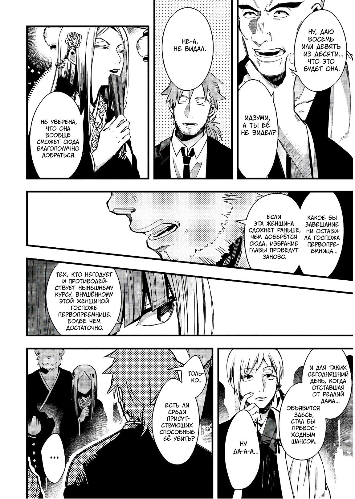 Манга Загадочные истории антикварного магазинчика Мононобе - Глава 15.1 Страница 17