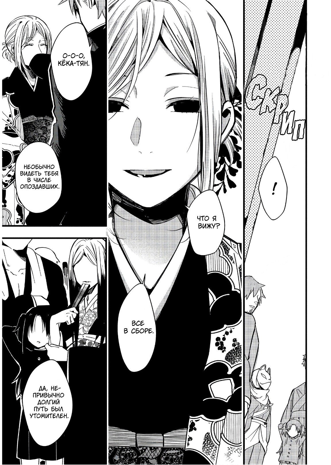 Манга Загадочные истории антикварного магазинчика Мононобе - Глава 15.1 Страница 18