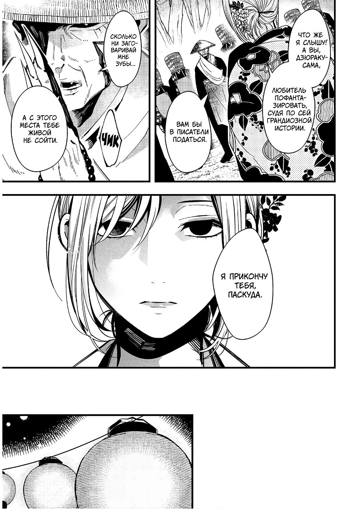 Манга Загадочные истории антикварного магазинчика Мононобе - Глава 15.1 Страница 14