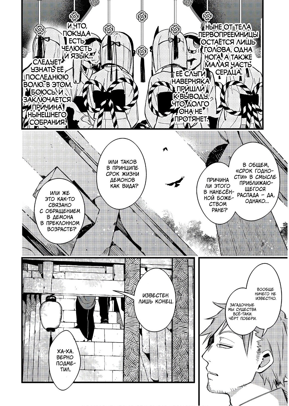 Манга Загадочные истории антикварного магазинчика Мононобе - Глава 15.1 Страница 8