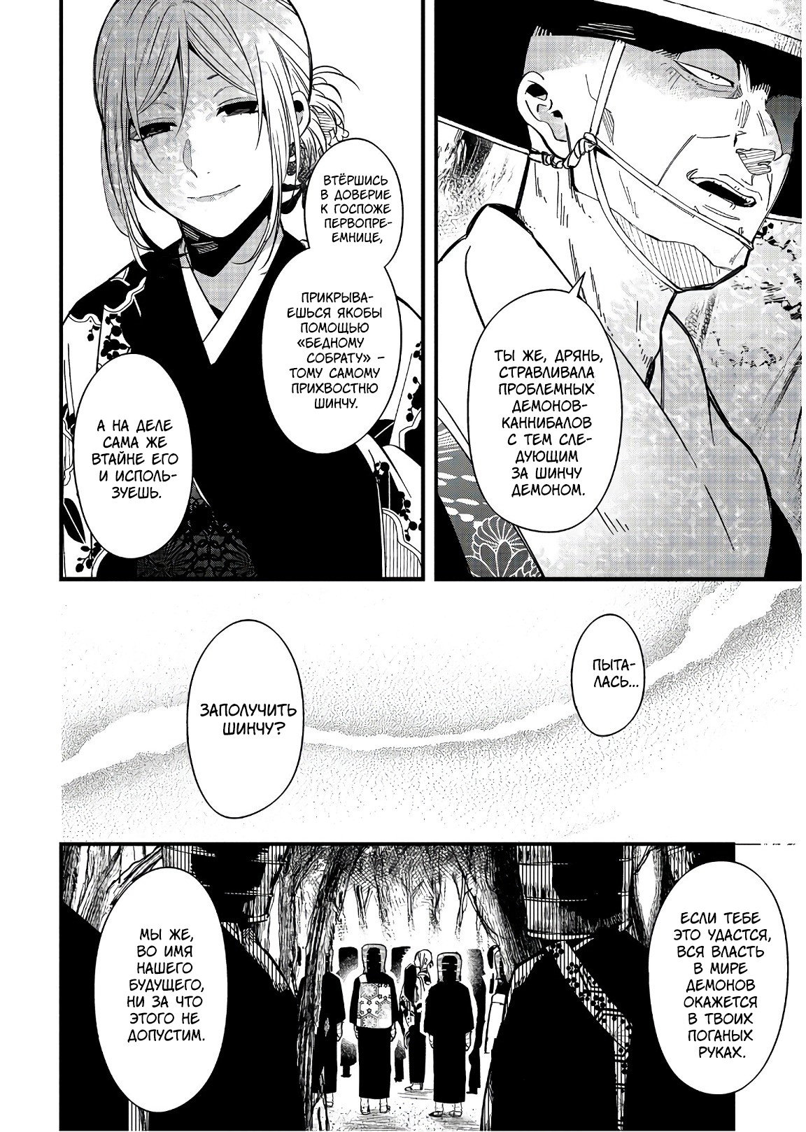 Манга Загадочные истории антикварного магазинчика Мононобе - Глава 15.1 Страница 13