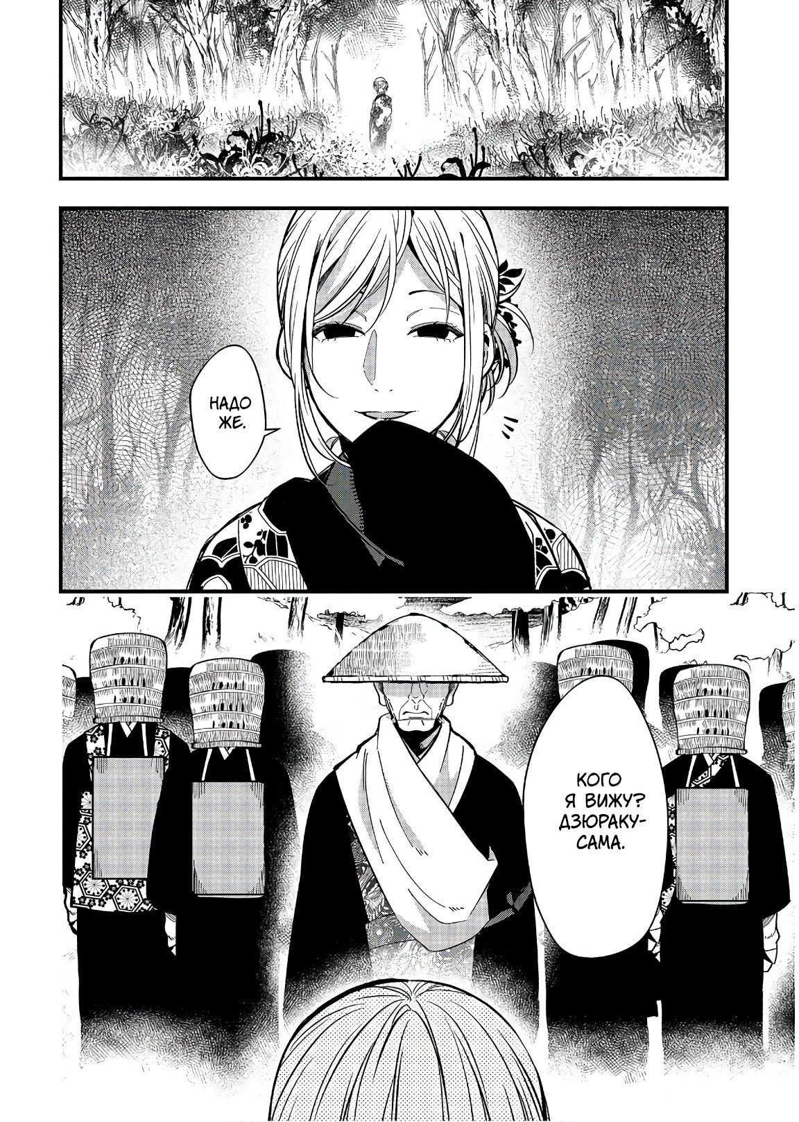 Манга Загадочные истории антикварного магазинчика Мононобе - Глава 15.1 Страница 11