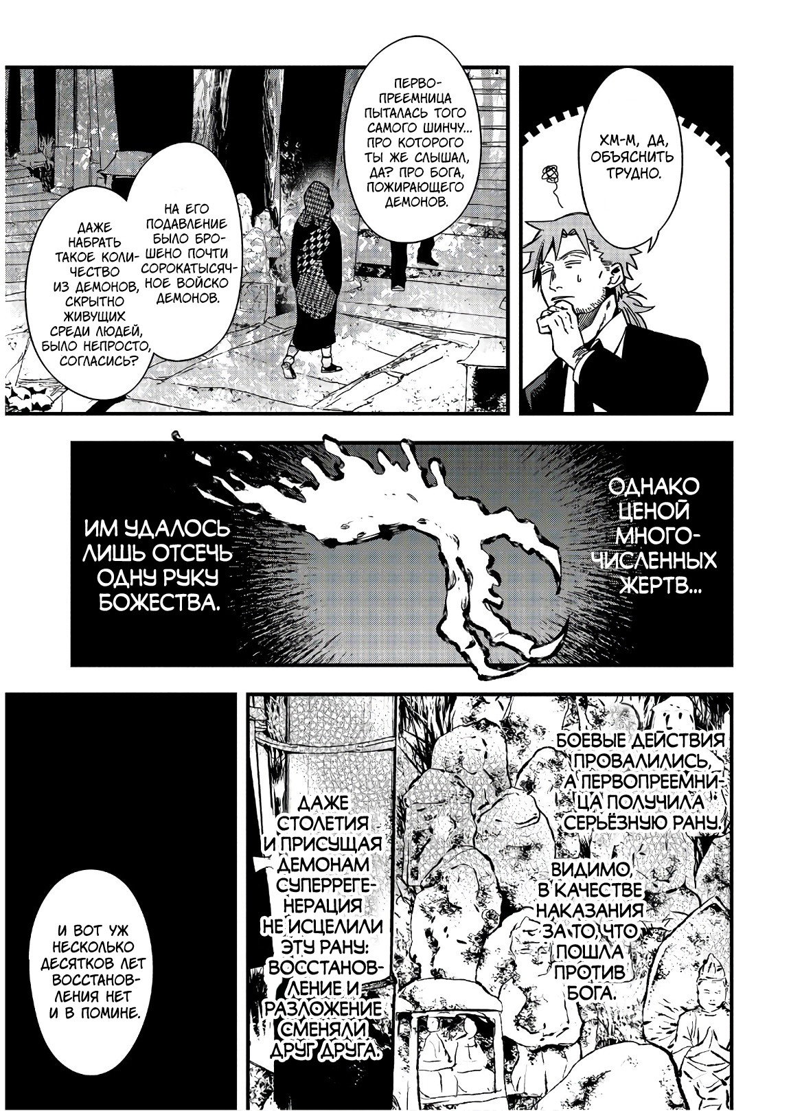 Манга Загадочные истории антикварного магазинчика Мононобе - Глава 15.1 Страница 7