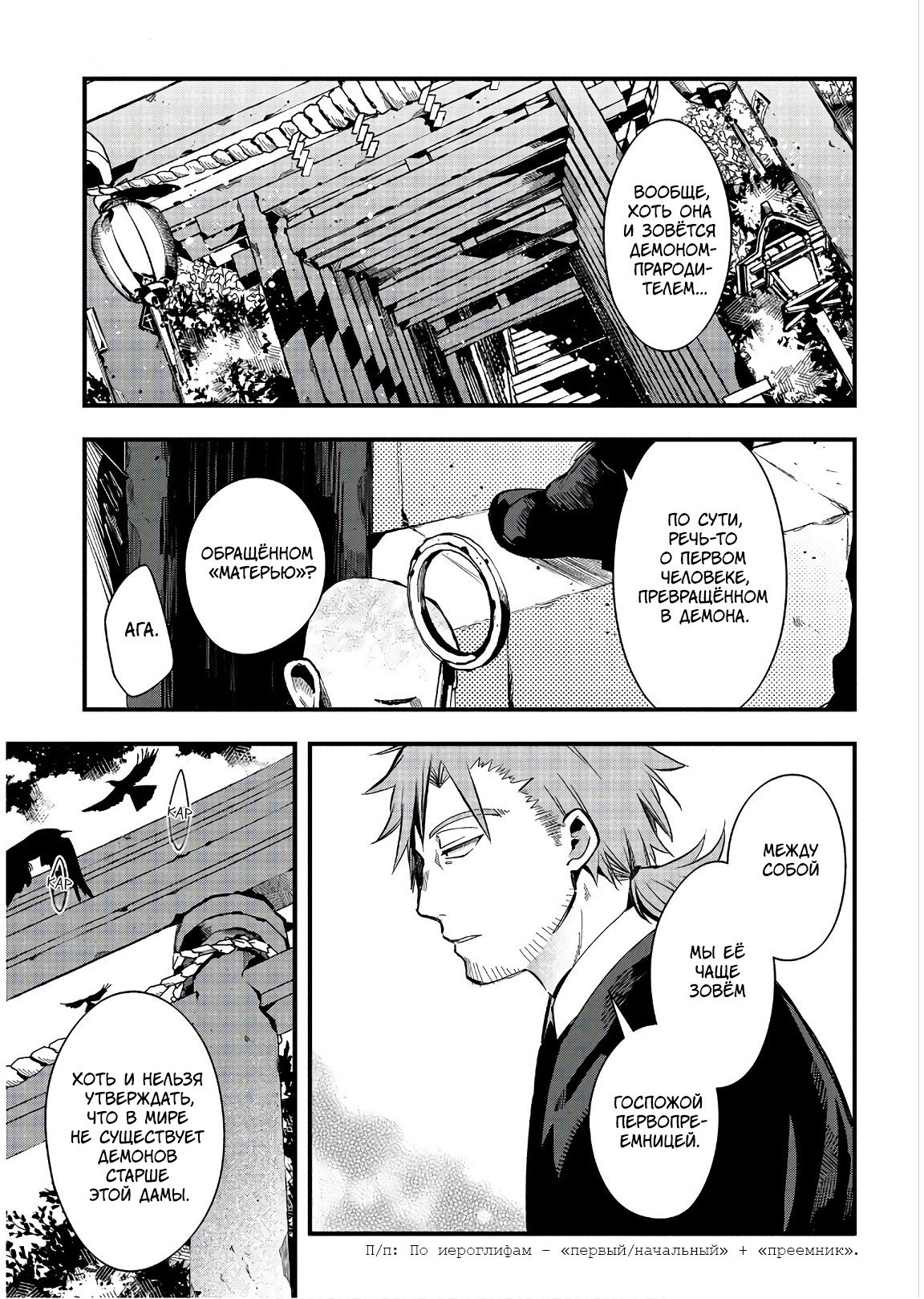 Манга Загадочные истории антикварного магазинчика Мононобе - Глава 15.1 Страница 5