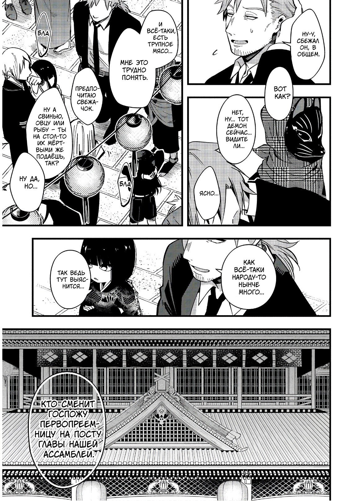 Манга Загадочные истории антикварного магазинчика Мононобе - Глава 15.1 Страница 16