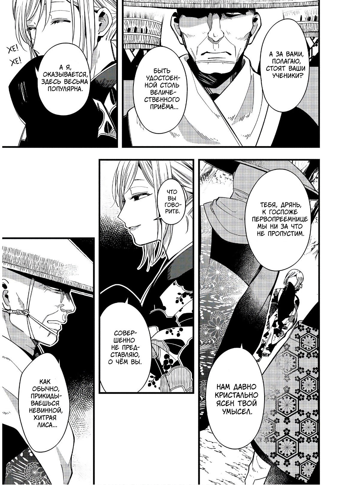 Манга Загадочные истории антикварного магазинчика Мононобе - Глава 15.1 Страница 12