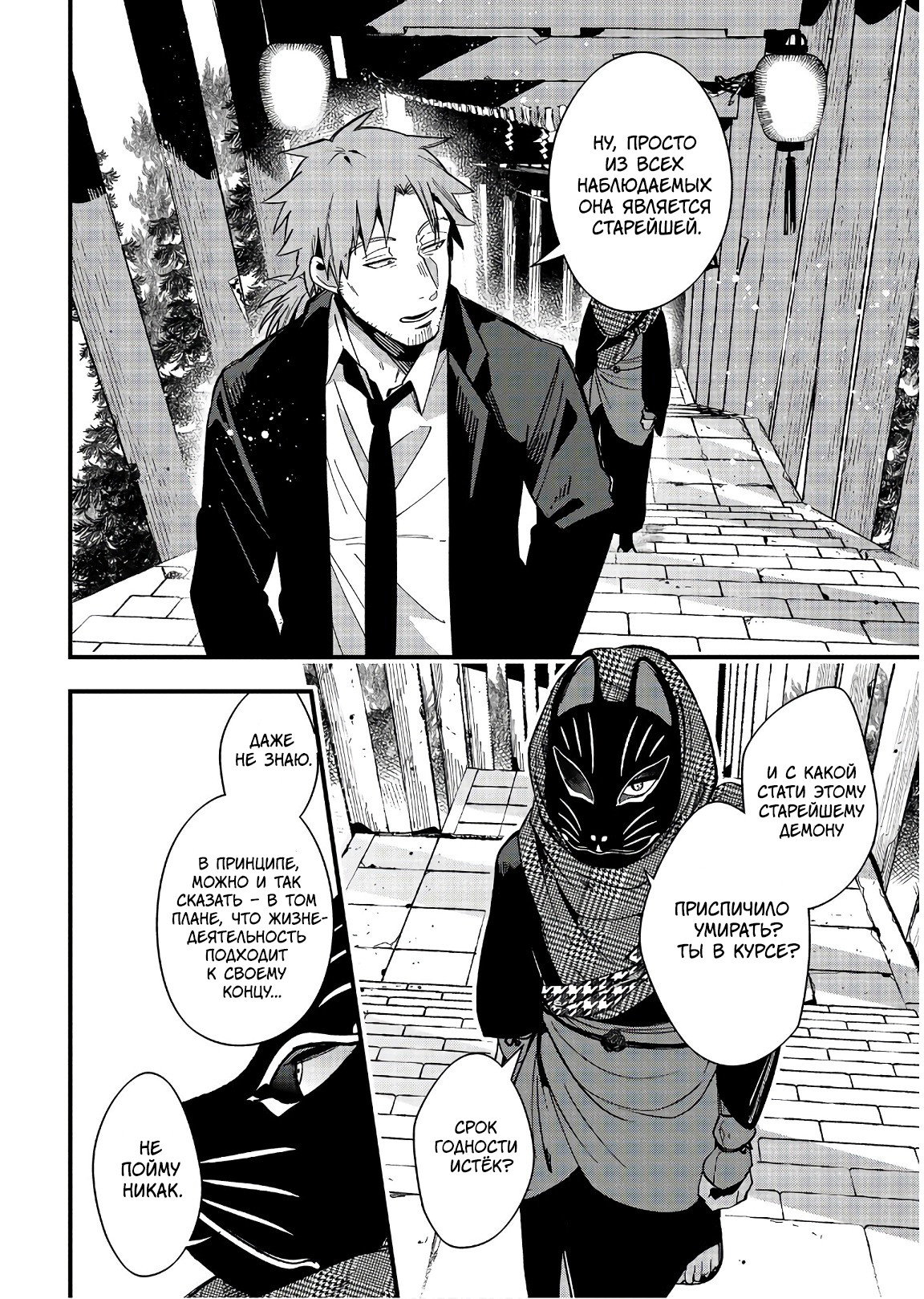 Манга Загадочные истории антикварного магазинчика Мононобе - Глава 15.1 Страница 6