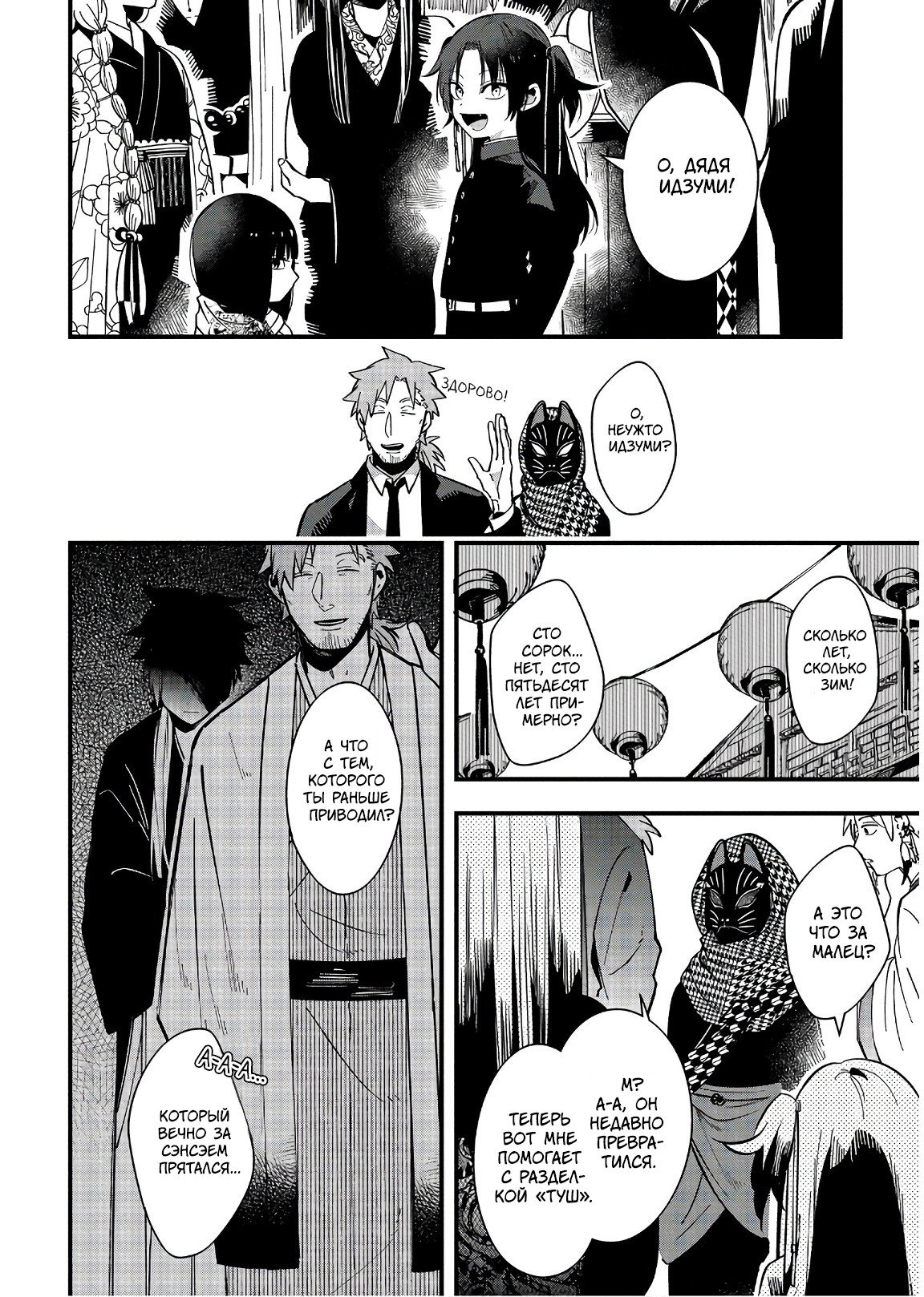 Манга Загадочные истории антикварного магазинчика Мононобе - Глава 15.1 Страница 15