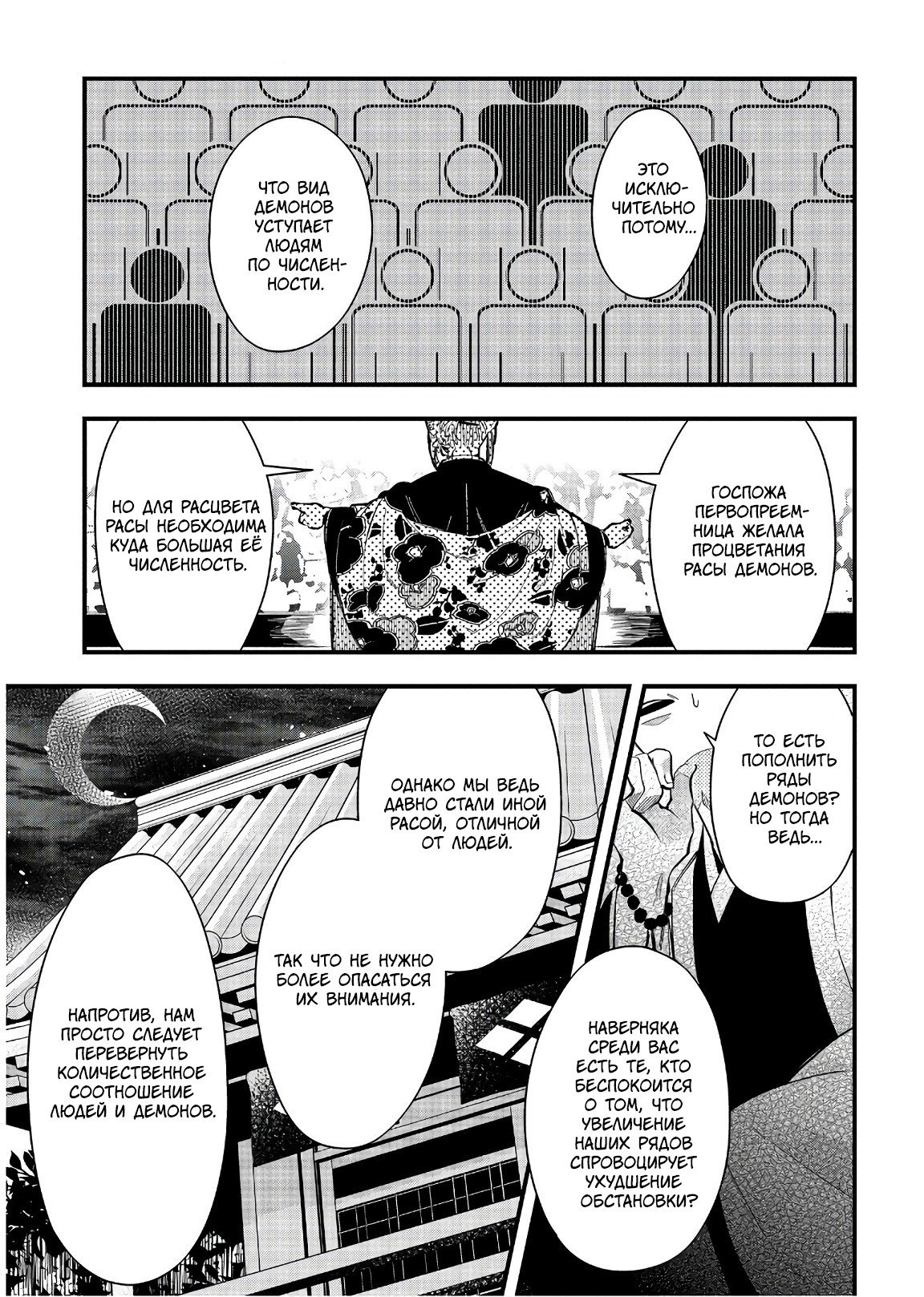 Манга Загадочные истории антикварного магазинчика Мононобе - Глава 15.2 Страница 17