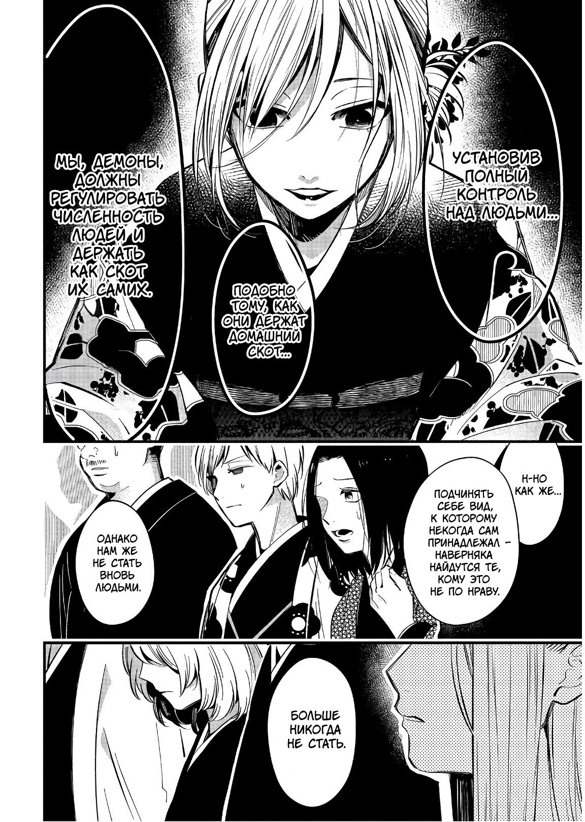 Манга Загадочные истории антикварного магазинчика Мононобе - Глава 15.2 Страница 18