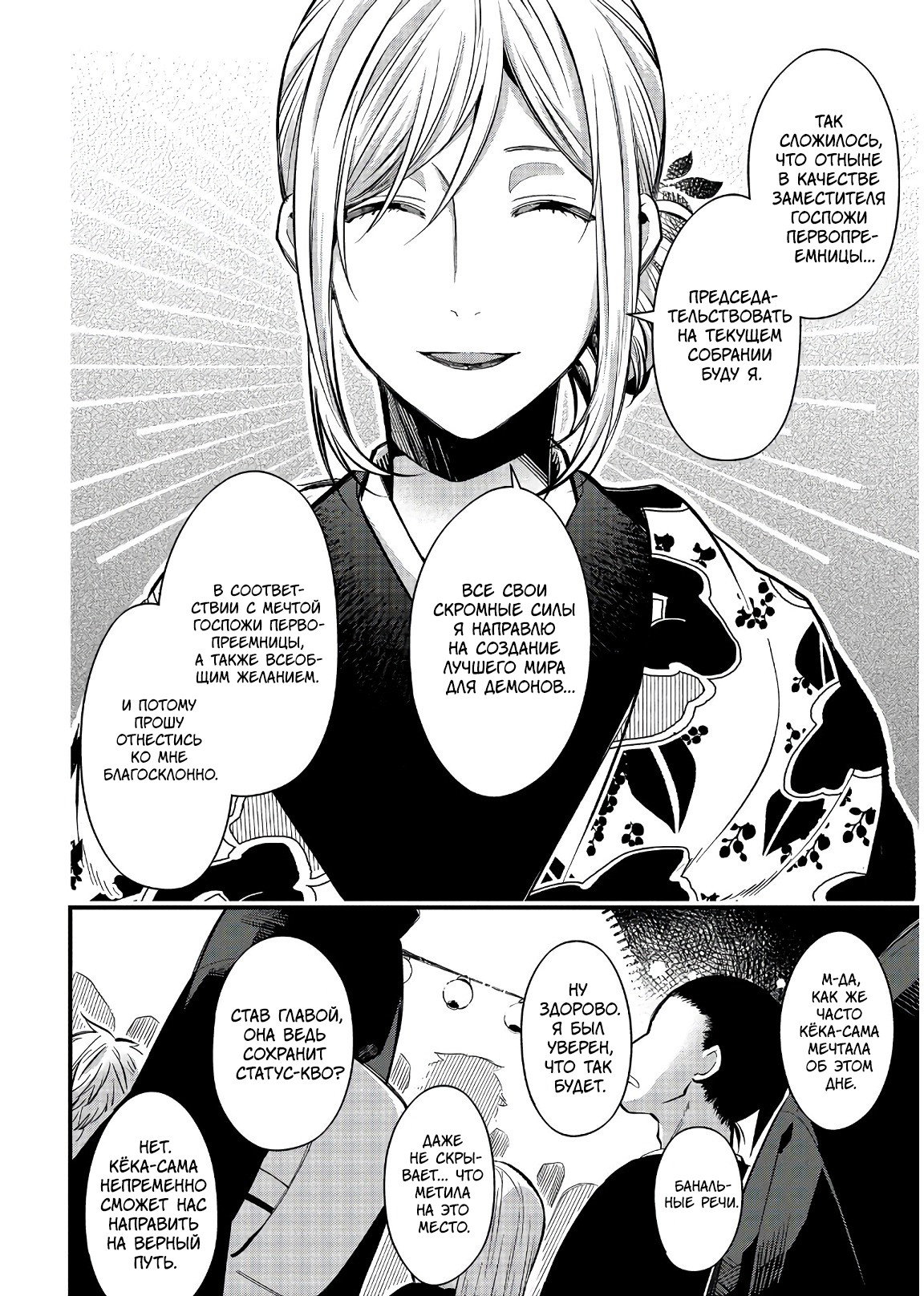 Манга Загадочные истории антикварного магазинчика Мононобе - Глава 15.2 Страница 14