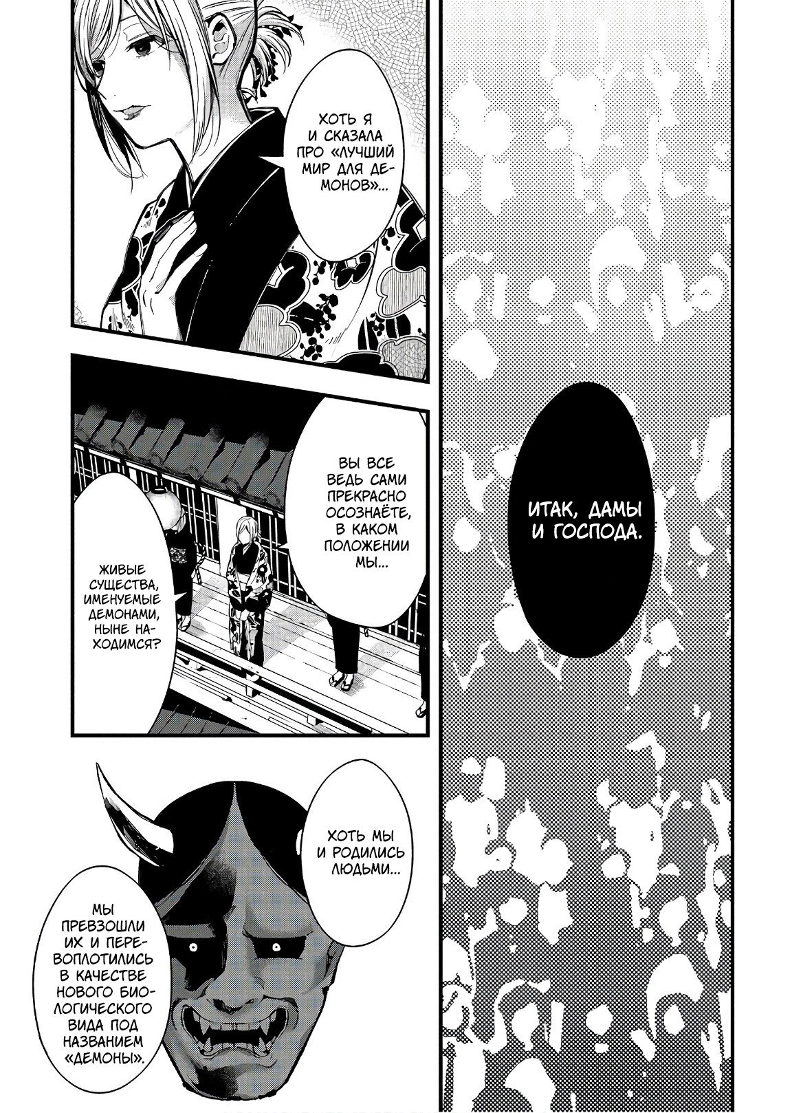 Манга Загадочные истории антикварного магазинчика Мононобе - Глава 15.2 Страница 15