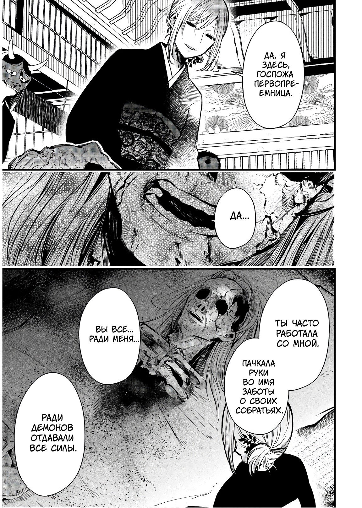 Манга Загадочные истории антикварного магазинчика Мононобе - Глава 15.2 Страница 7