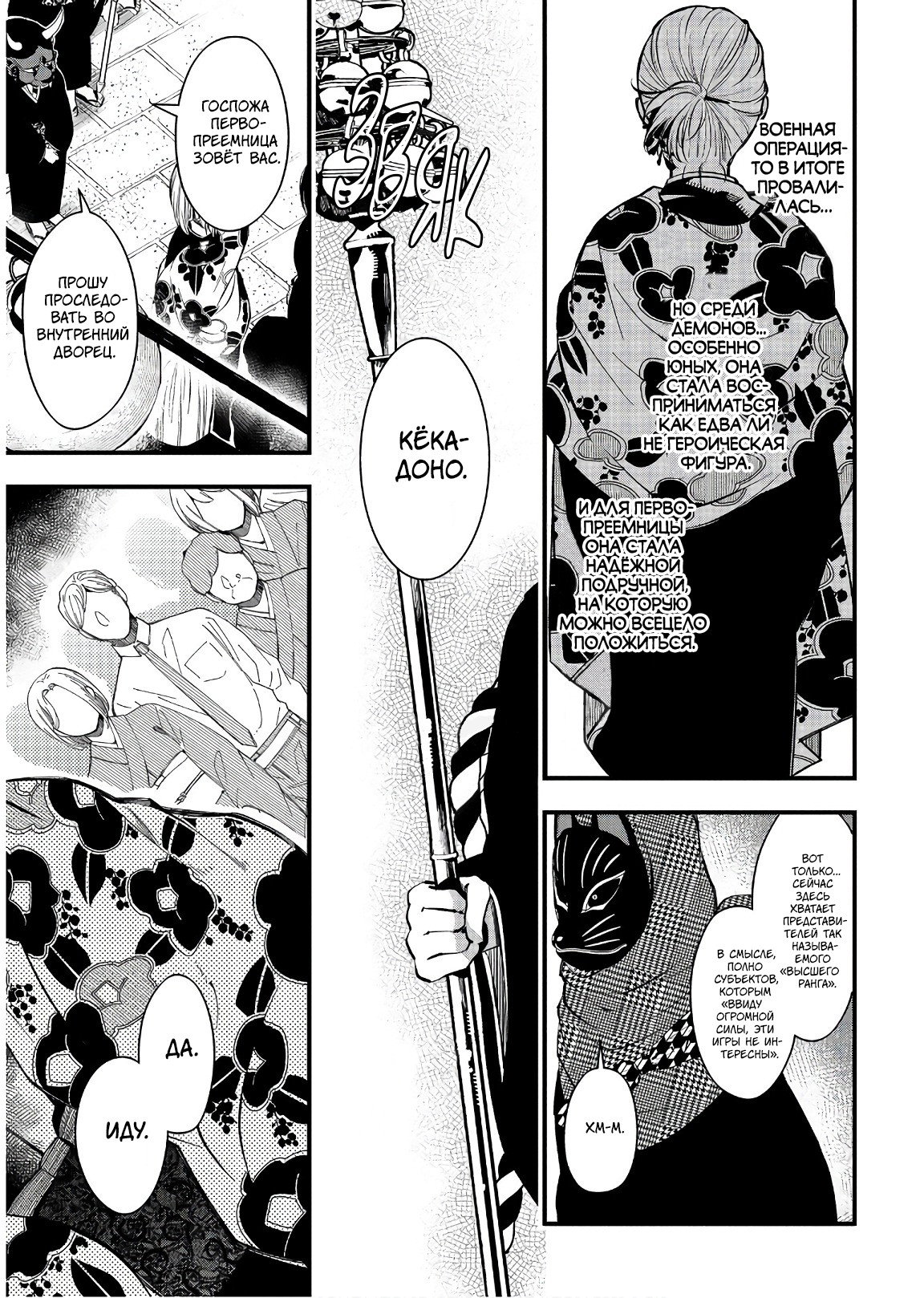 Манга Загадочные истории антикварного магазинчика Мононобе - Глава 15.2 Страница 5