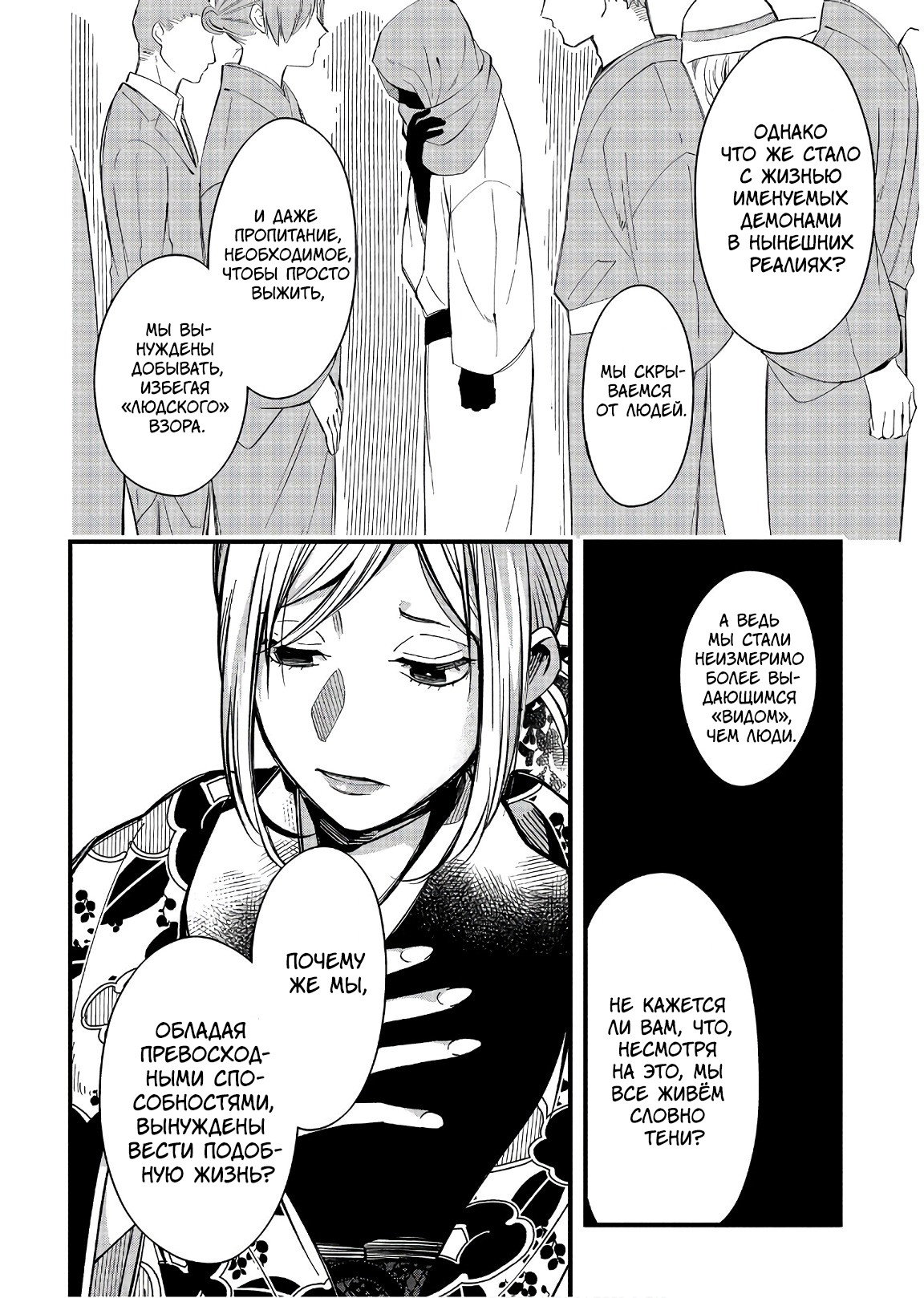 Манга Загадочные истории антикварного магазинчика Мононобе - Глава 15.2 Страница 16