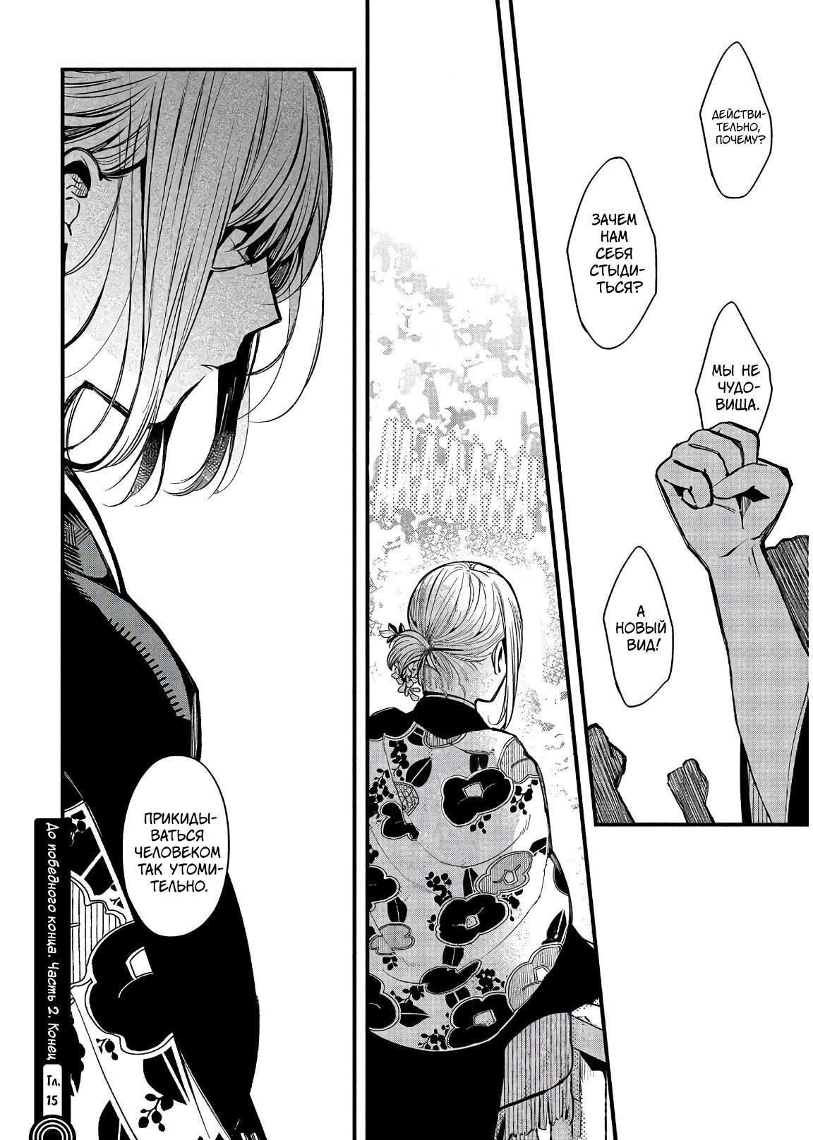 Манга Загадочные истории антикварного магазинчика Мононобе - Глава 15.2 Страница 21