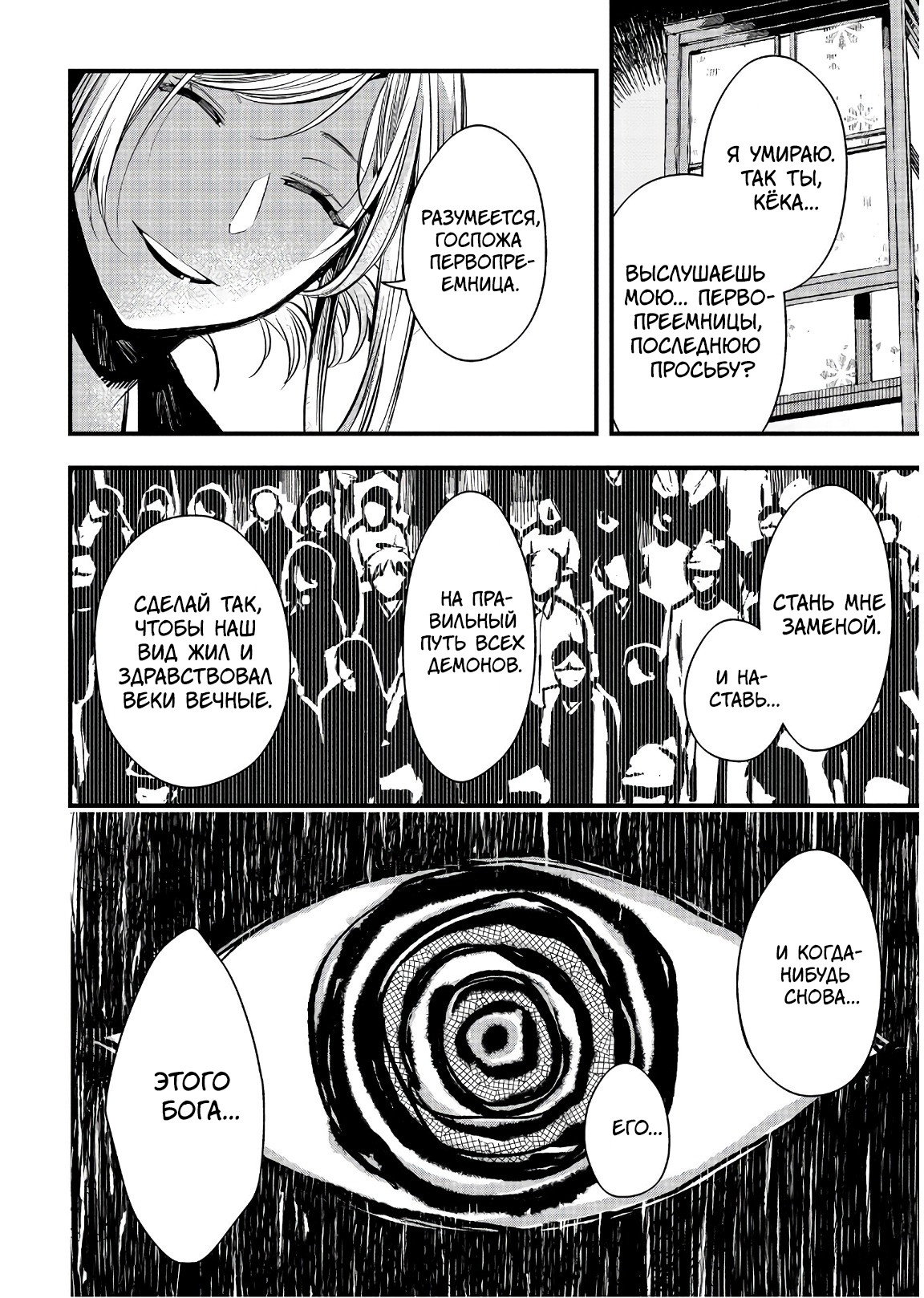 Манга Загадочные истории антикварного магазинчика Мононобе - Глава 15.2 Страница 8