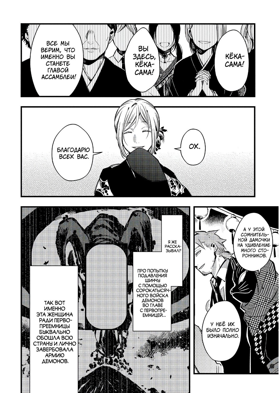 Манга Загадочные истории антикварного магазинчика Мононобе - Глава 15.2 Страница 4