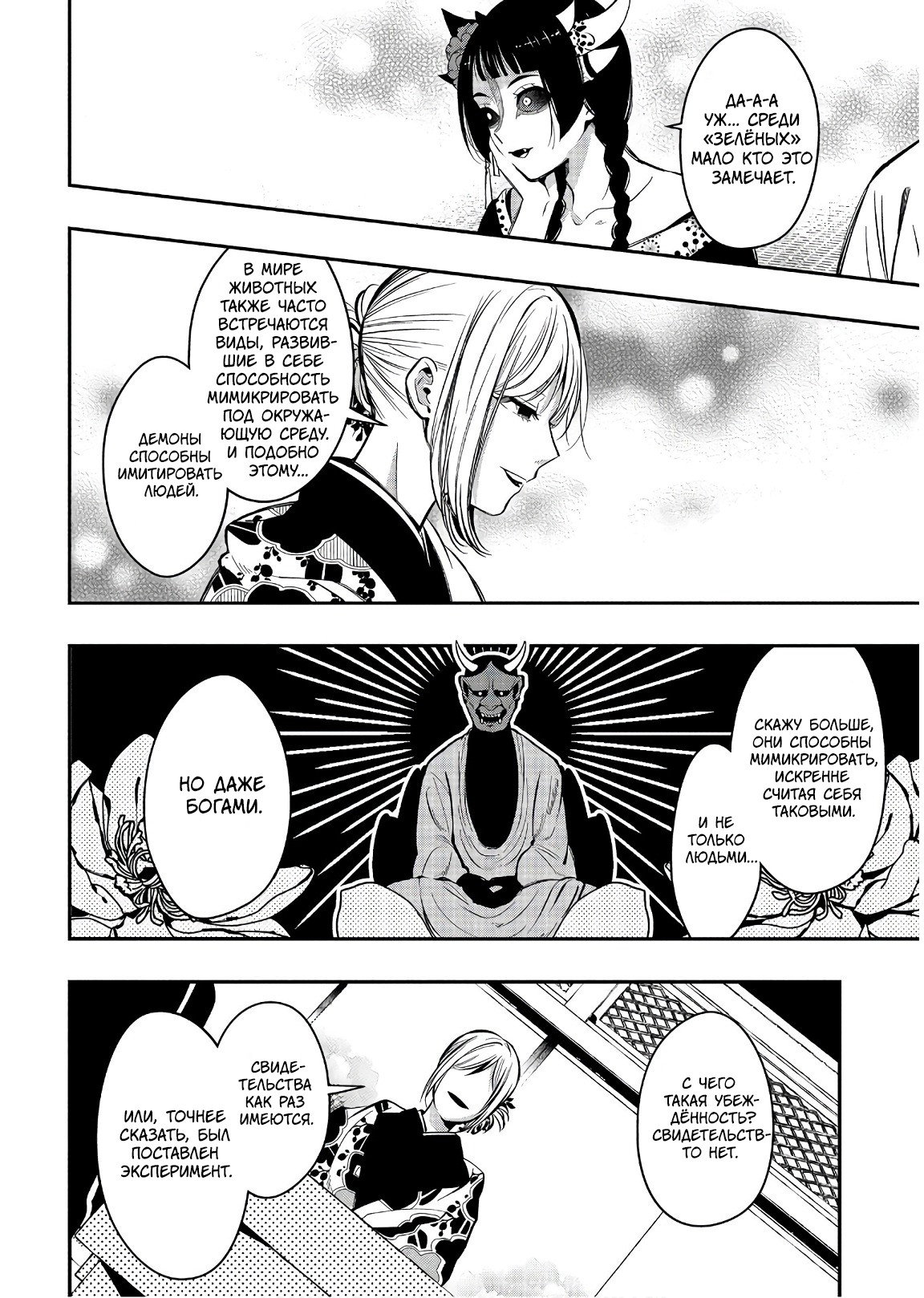 Манга Загадочные истории антикварного магазинчика Мононобе - Глава 15.3 Страница 8