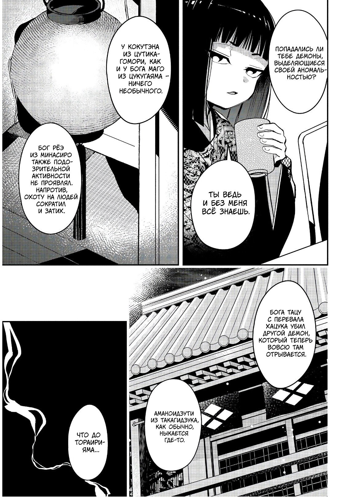 Манга Загадочные истории антикварного магазинчика Мононобе - Глава 15.3 Страница 11