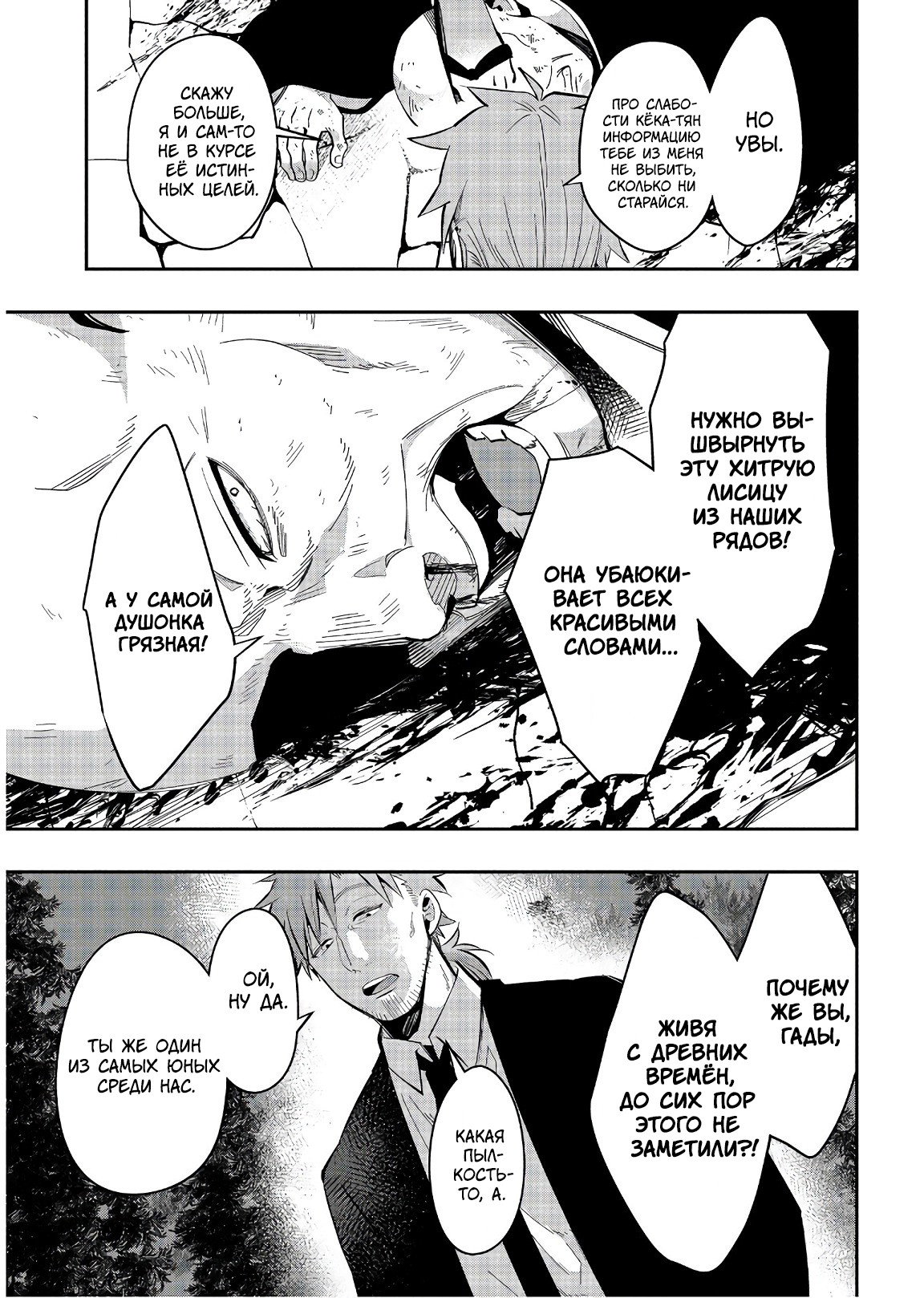 Манга Загадочные истории антикварного магазинчика Мононобе - Глава 15.3 Страница 19