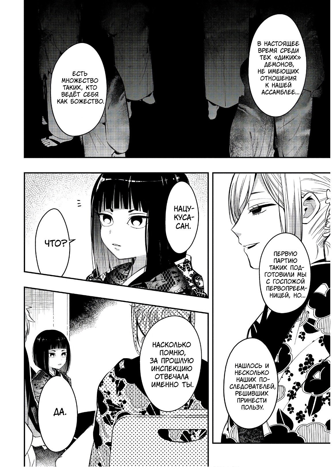 Манга Загадочные истории антикварного магазинчика Мононобе - Глава 15.3 Страница 10