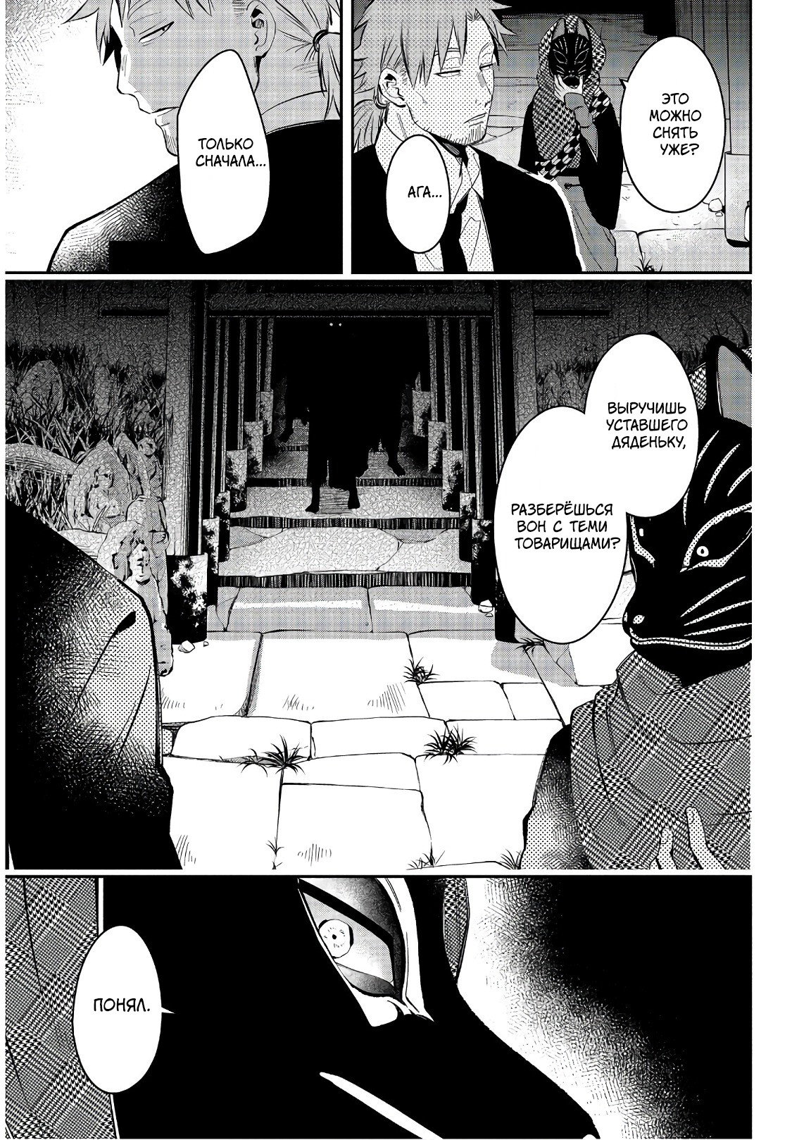 Манга Загадочные истории антикварного магазинчика Мононобе - Глава 15.3 Страница 17