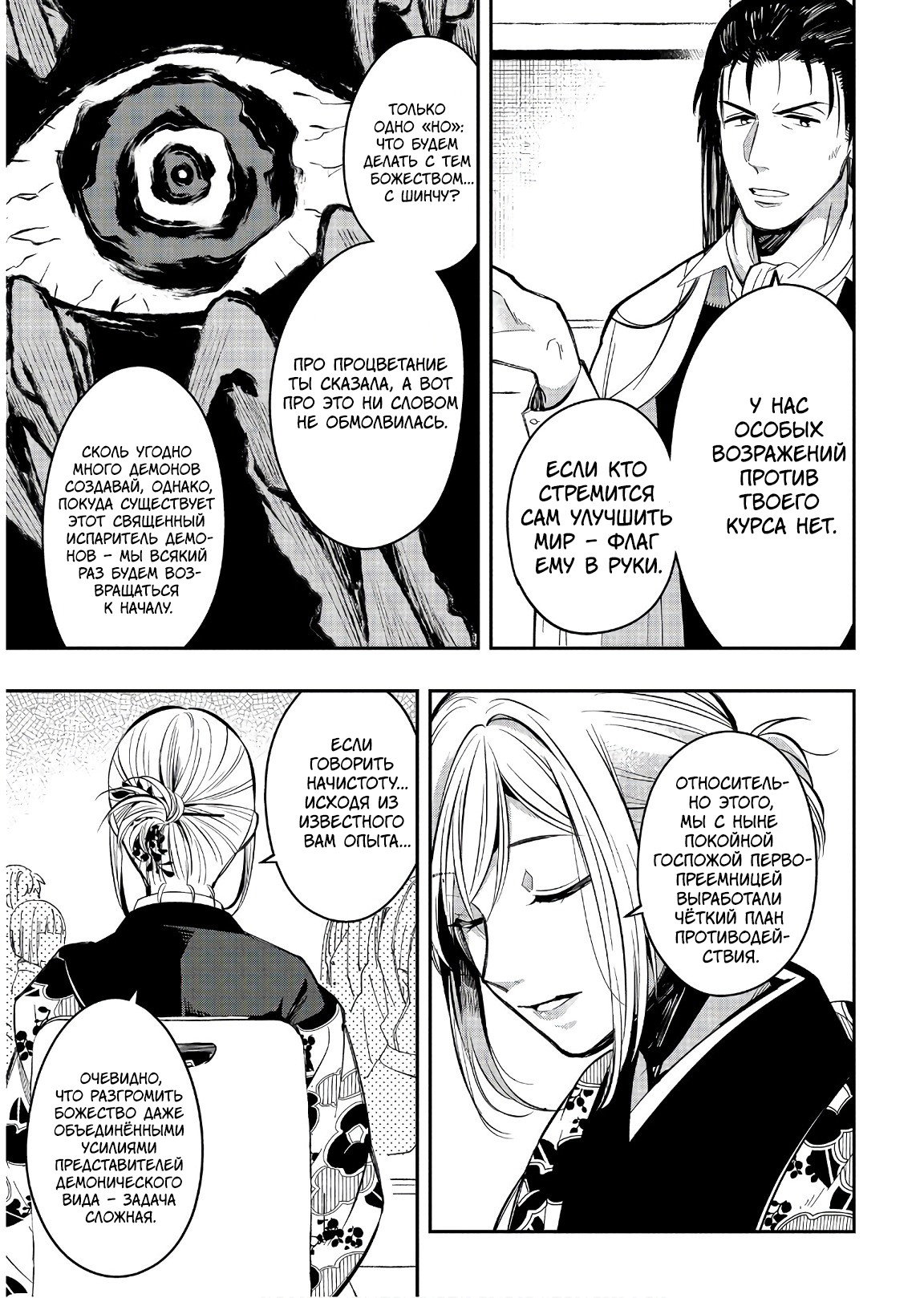 Манга Загадочные истории антикварного магазинчика Мононобе - Глава 15.3 Страница 5