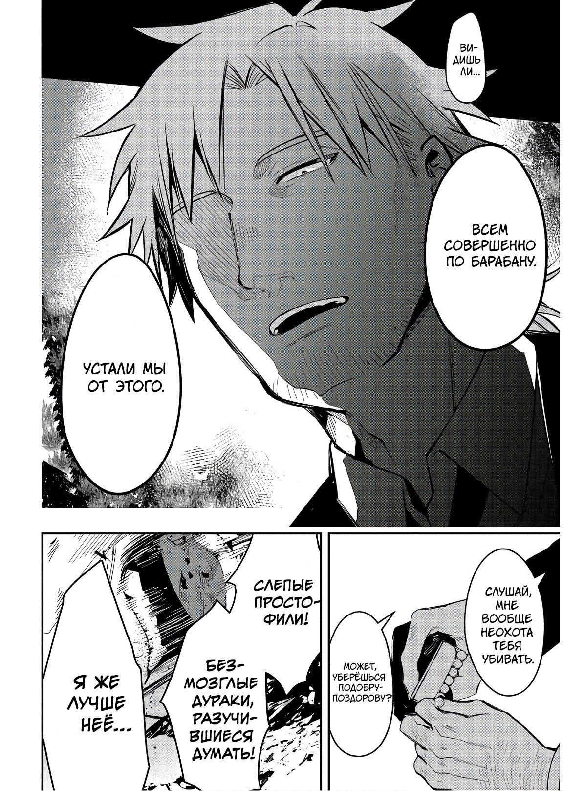 Манга Загадочные истории антикварного магазинчика Мононобе - Глава 15.3 Страница 20